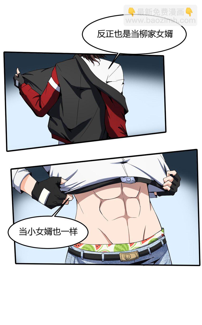 反派妖婿 - 23 第22話：你哪是龍啊，是真的狗 - 2