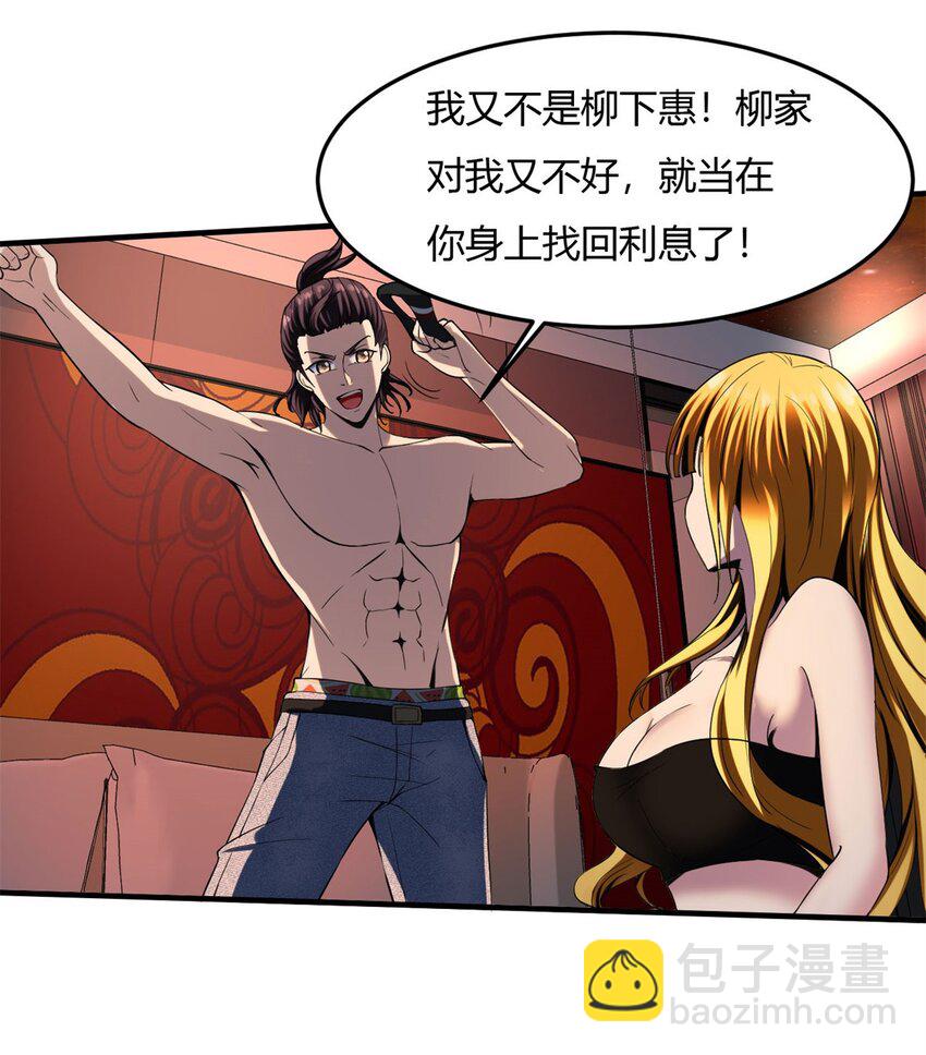 反派妖婿 - 23 第22話：你哪是龍啊，是真的狗 - 3