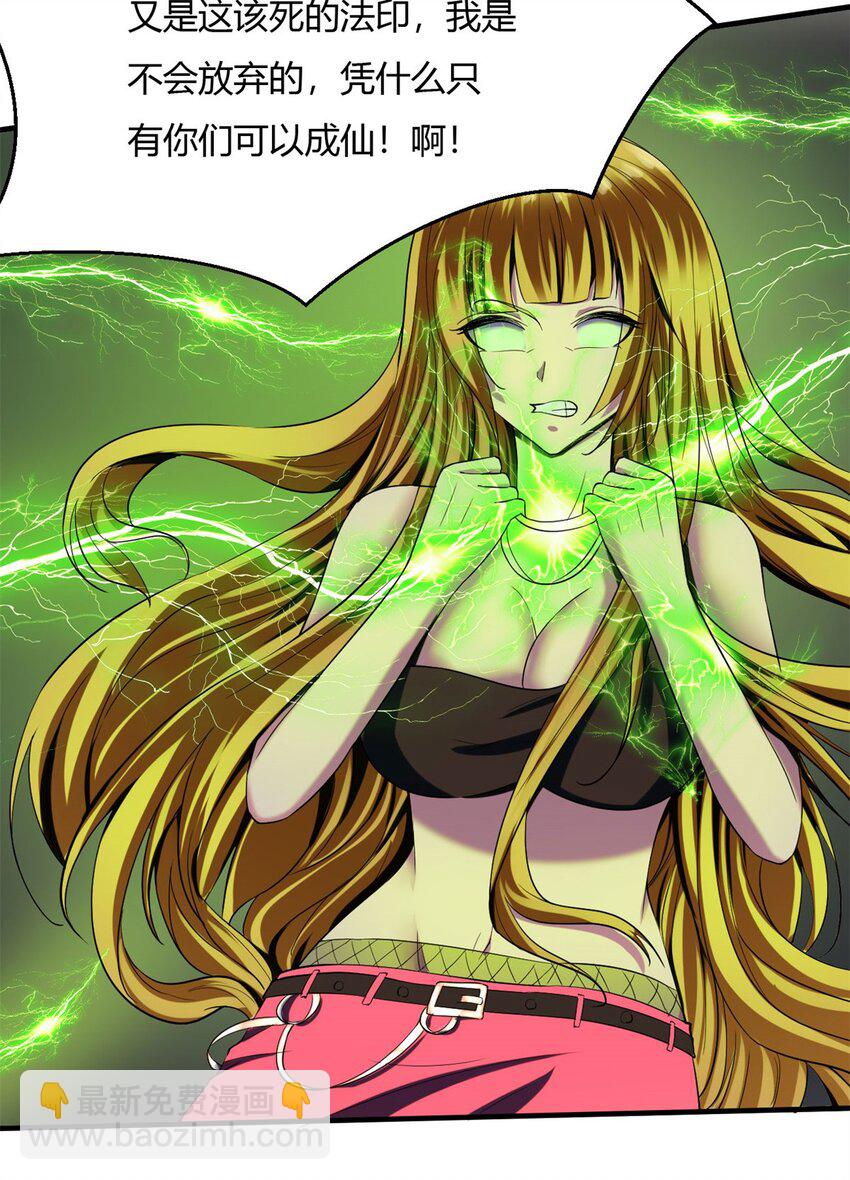 反派妖婿 - 23 第22話：你哪是龍啊，是真的狗 - 7