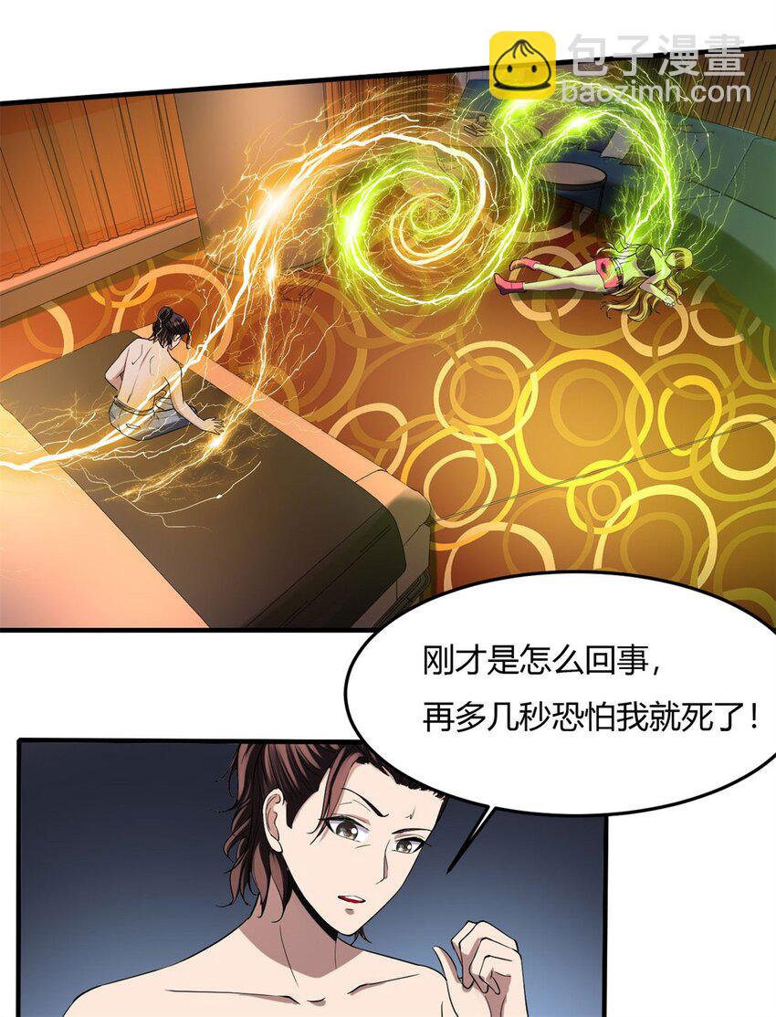 反派妖婿 - 23 第22話：你哪是龍啊，是真的狗 - 8