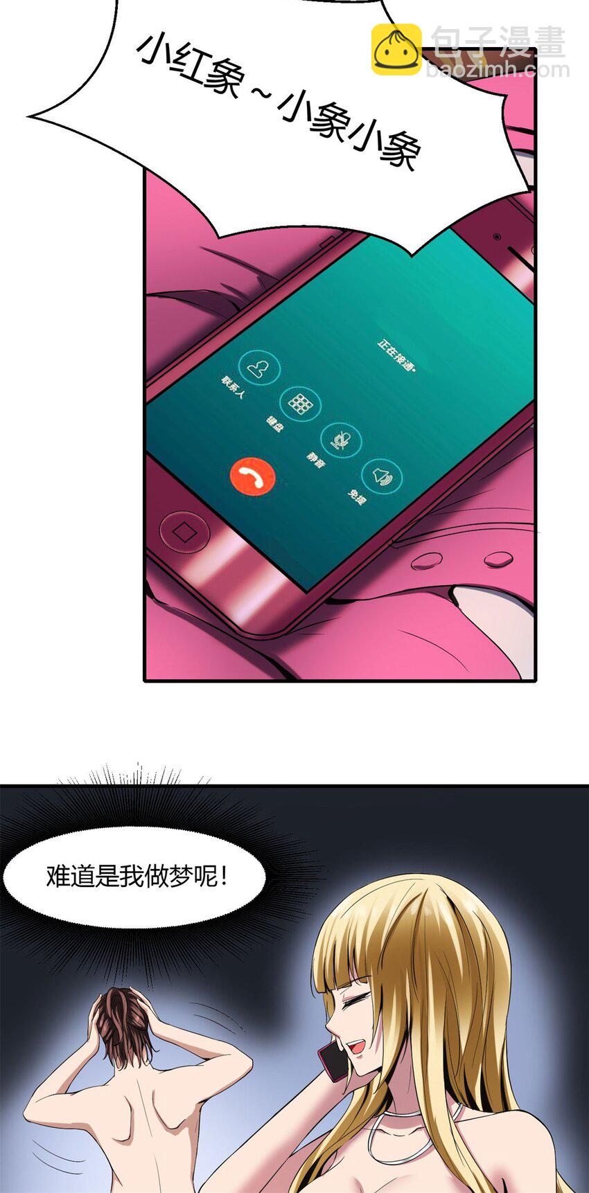 反派妖婿 - 23 第22話：你哪是龍啊，是真的狗 - 5