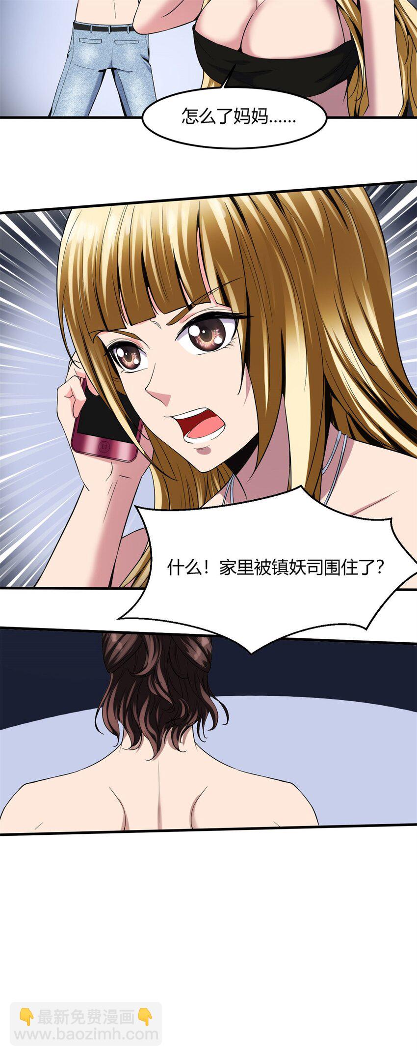 反派妖婿 - 23 第22話：你哪是龍啊，是真的狗 - 6