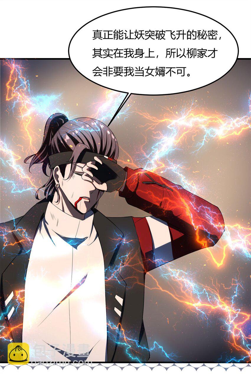 反派妖婿 - 23 第22話：你哪是龍啊，是真的狗 - 8