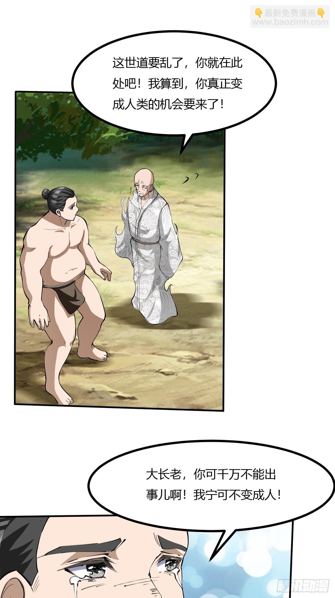 反派妖婿 - 204 - 3