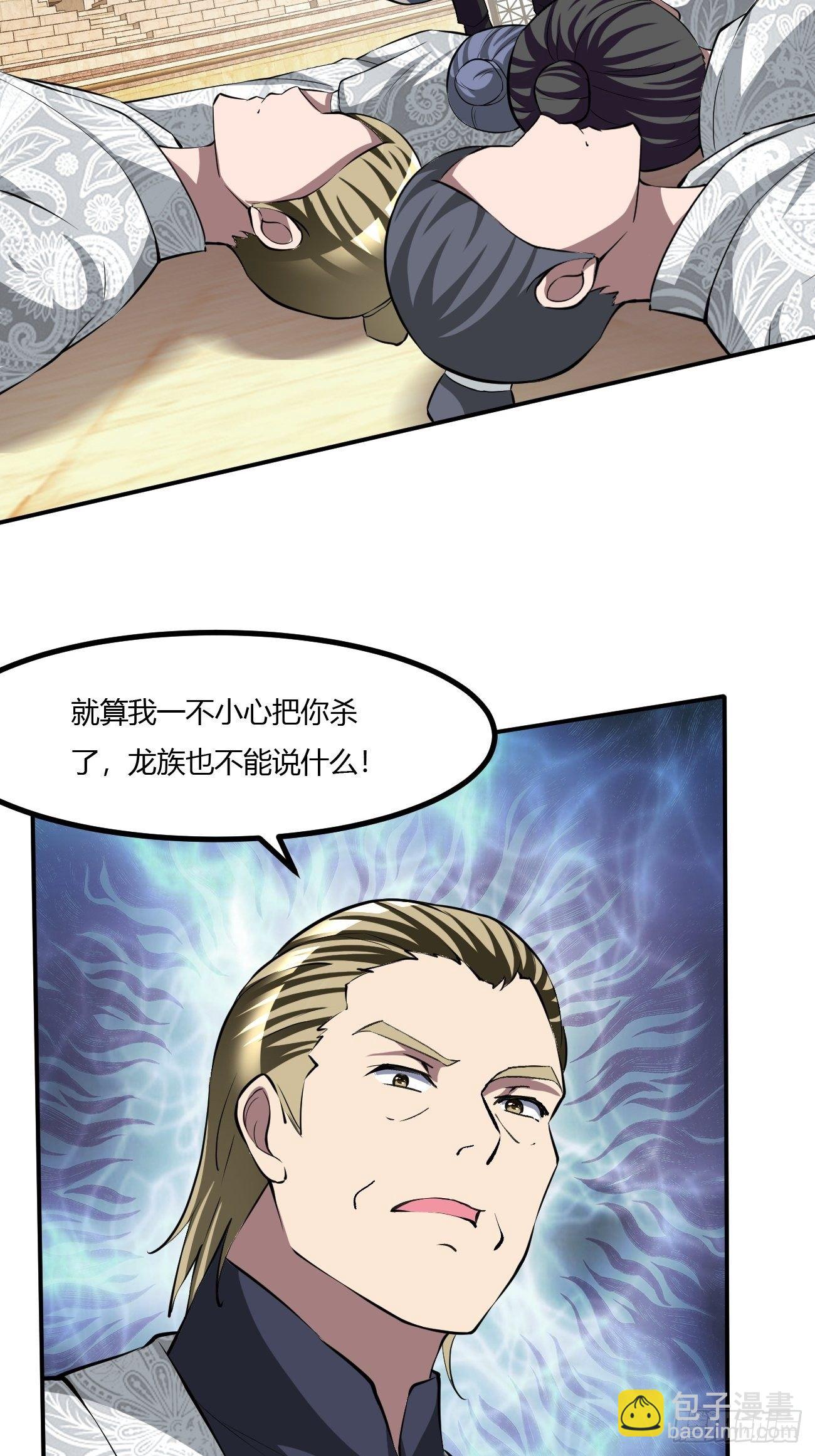 反派妖婿 - 204 - 6