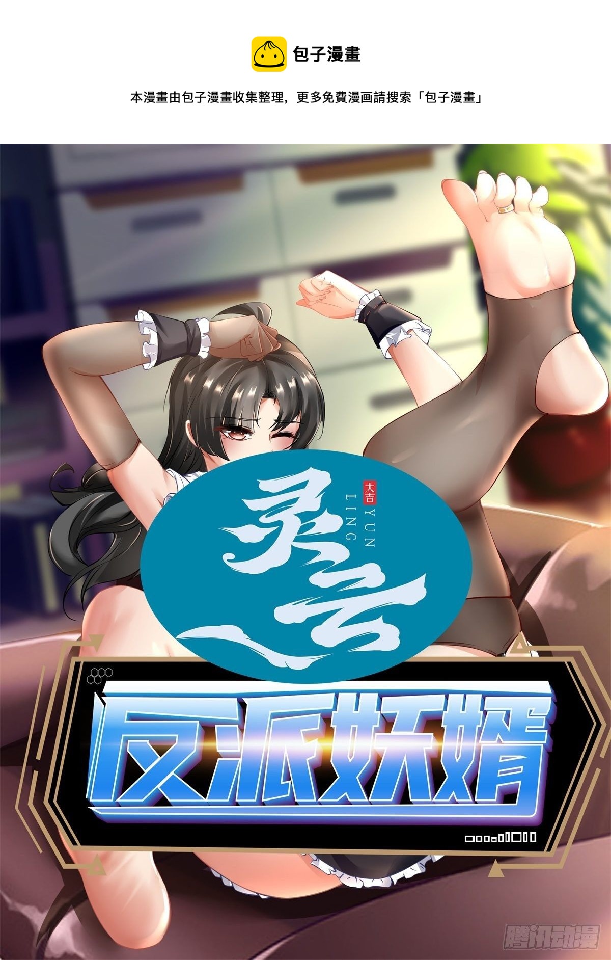 反派妖婿 - 208 - 1