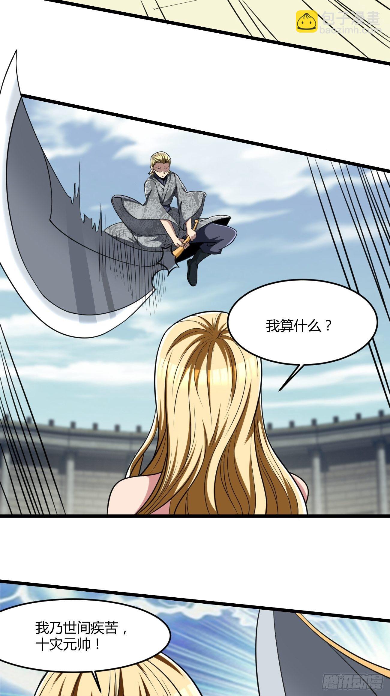 反派妖婿 - 208 - 4