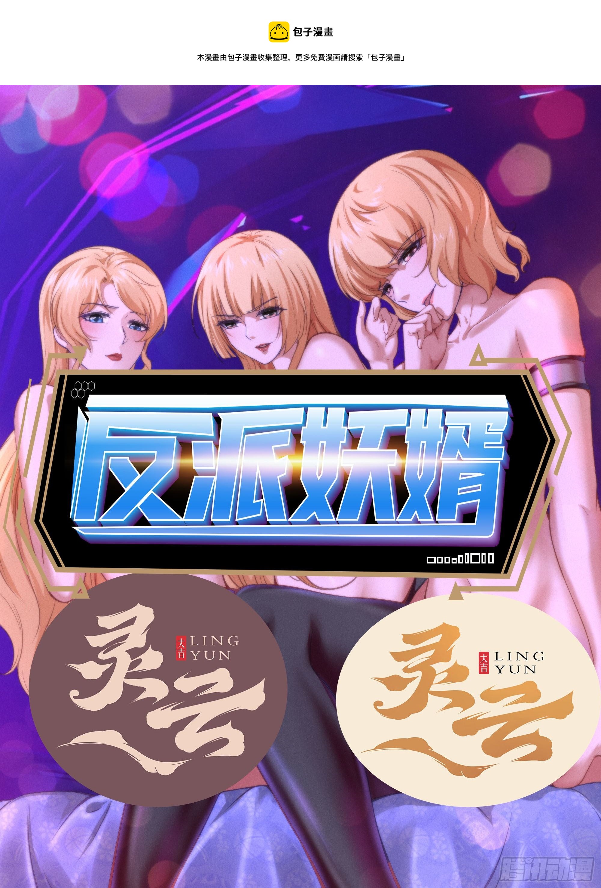 反派妖婿 - 210(1/2) - 1