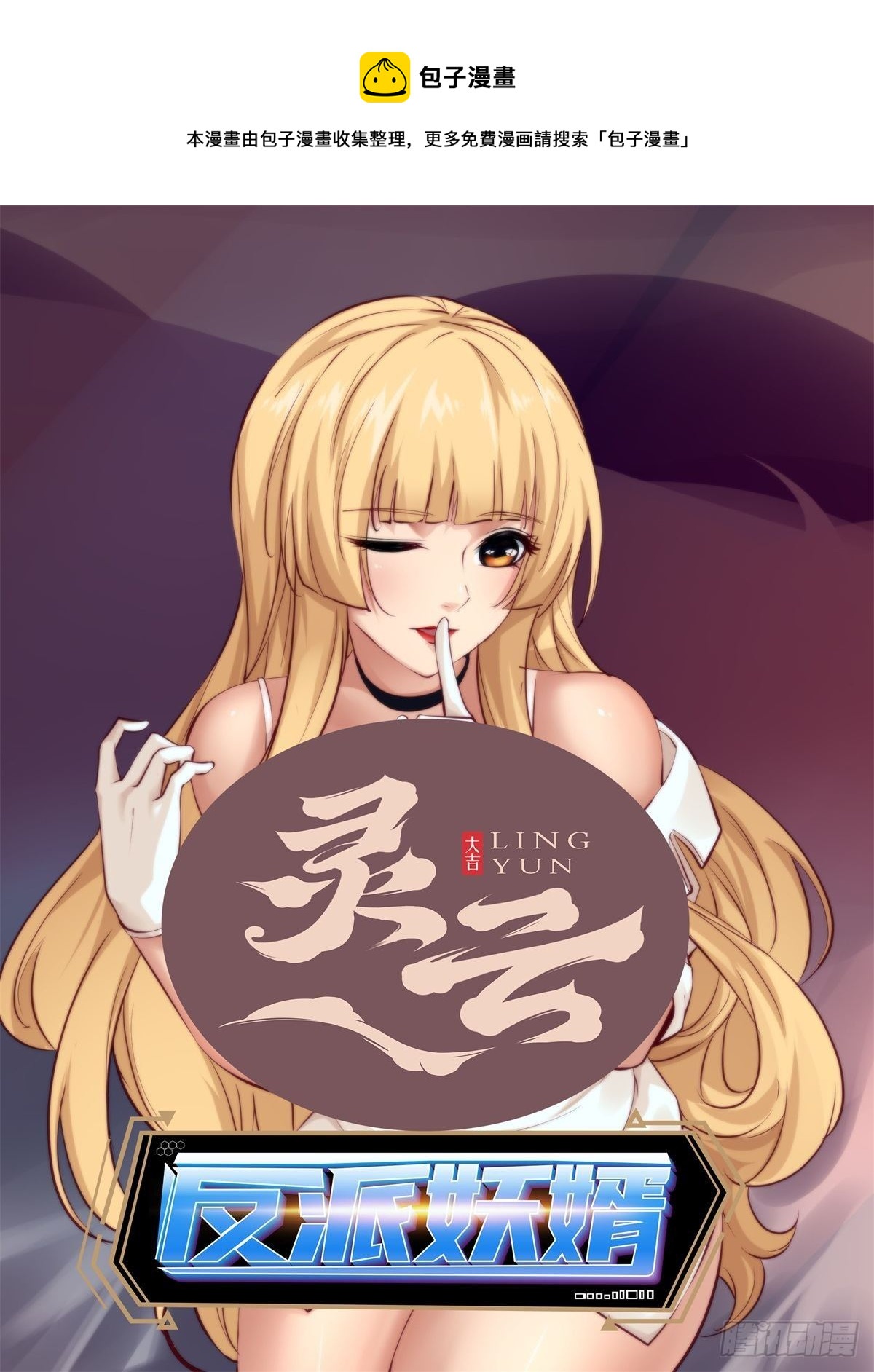 反派妖婿 - 212(1/2) - 1