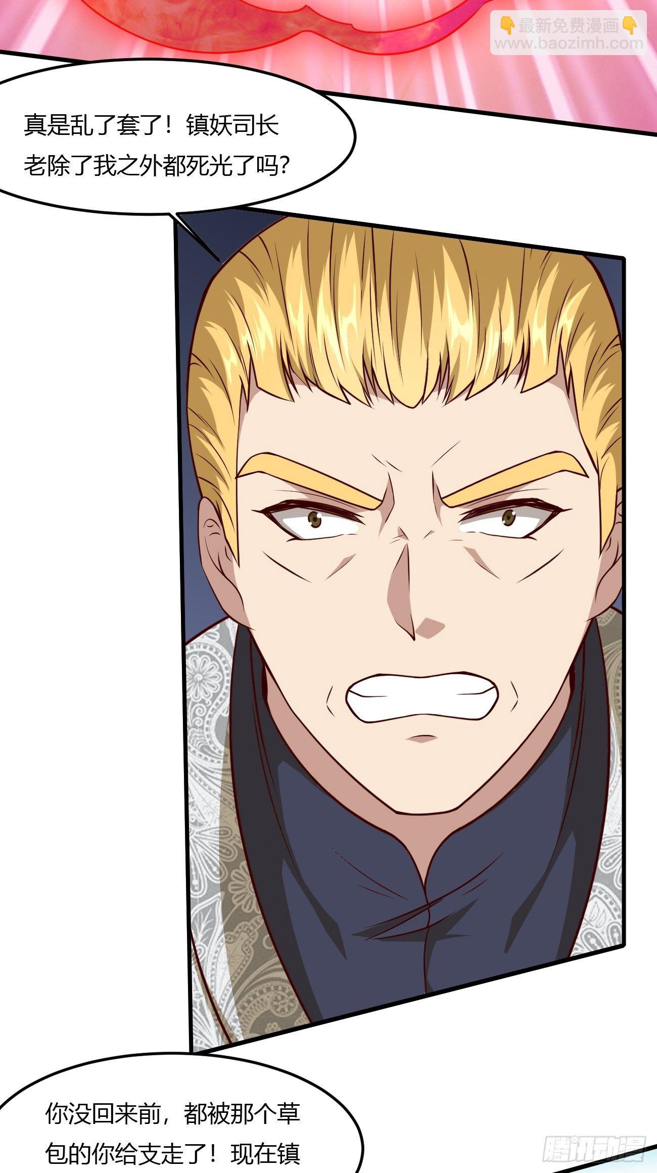 反派妖婿 - 214 - 7