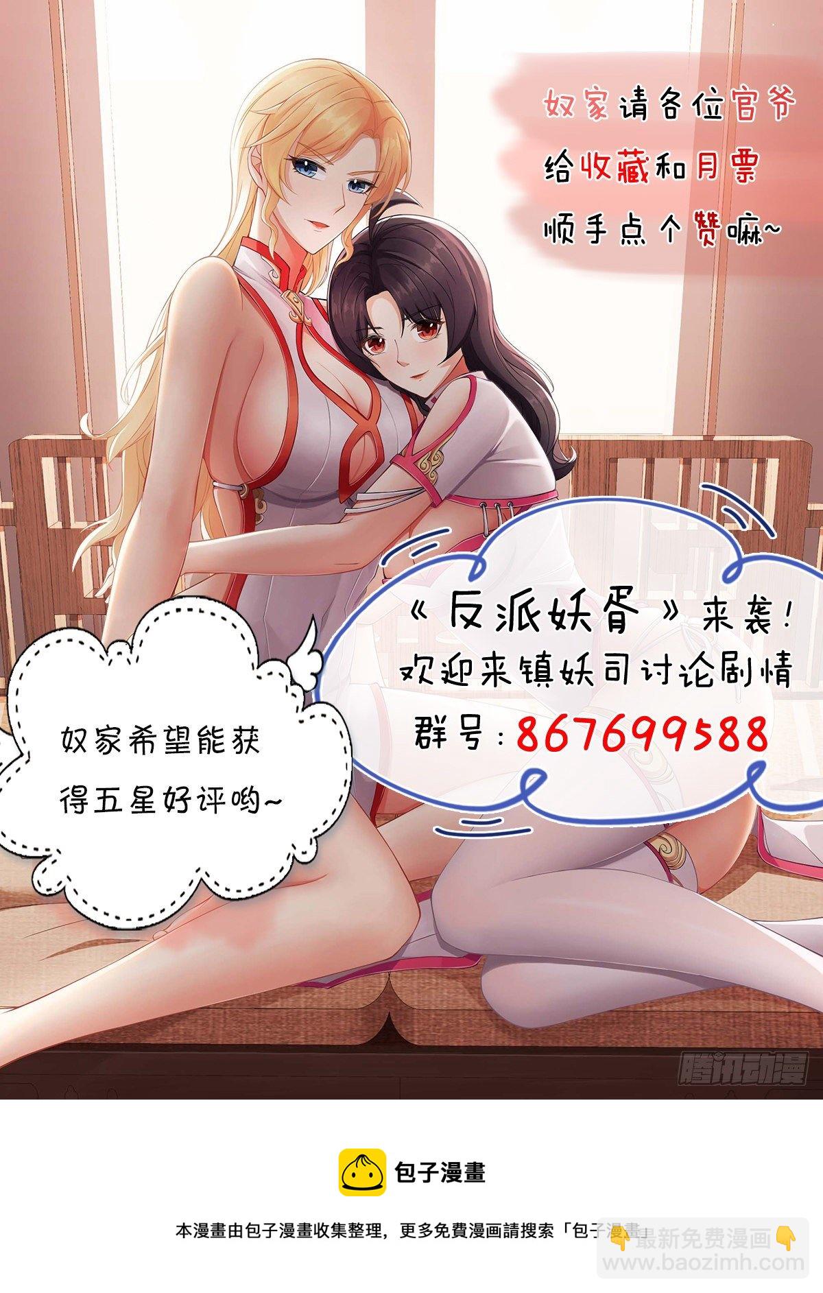反派妖婿 - 214 - 3