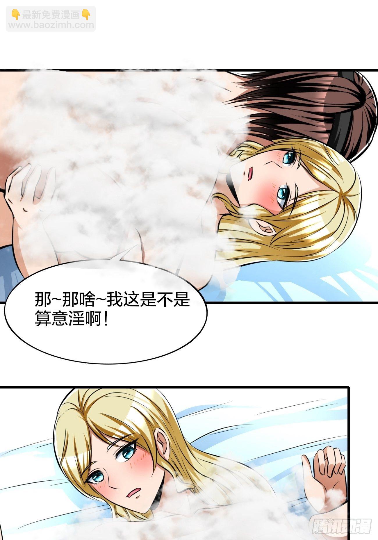 反派妖婿 - 220 - 3