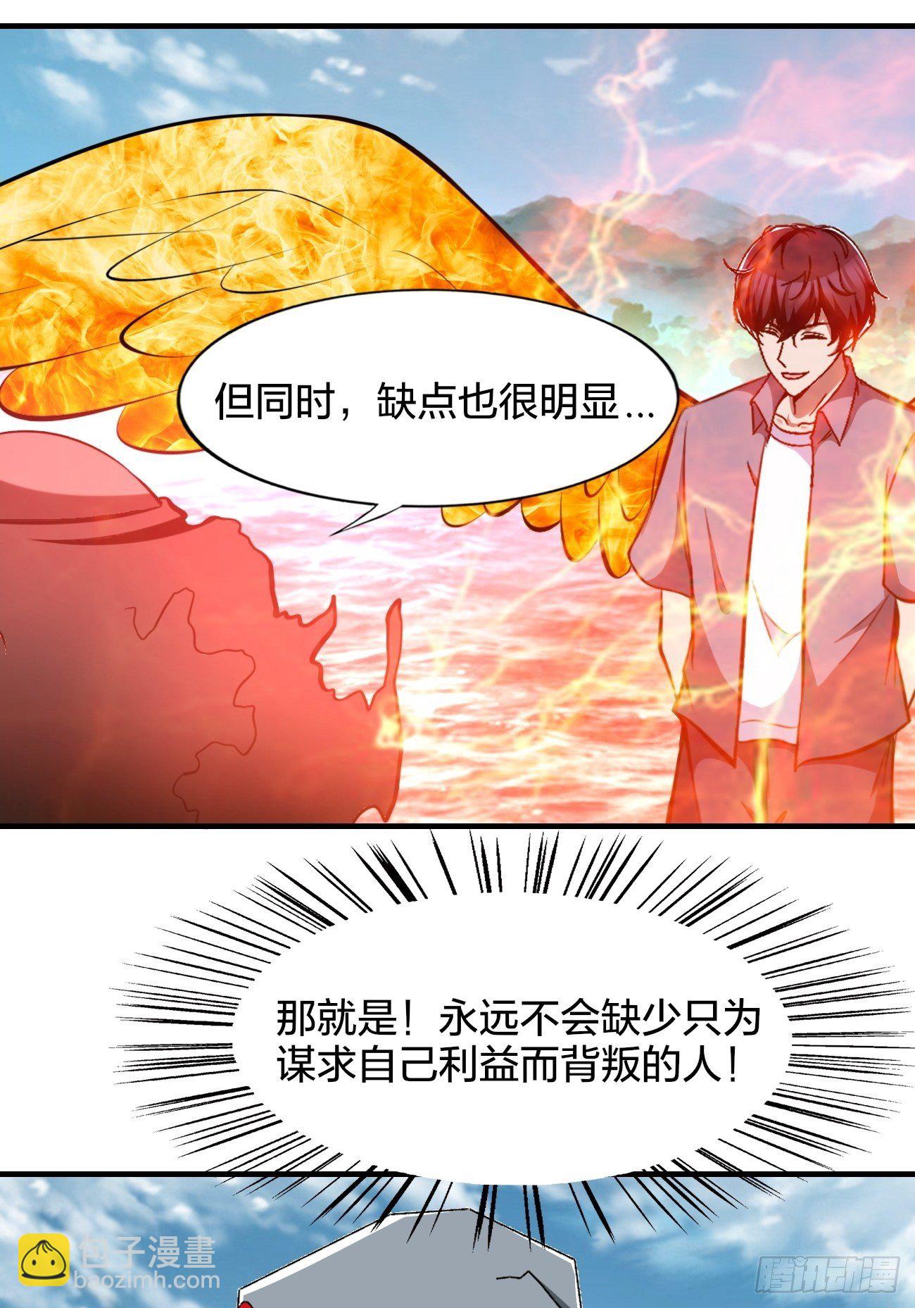 反派妖婿 - 220 - 5