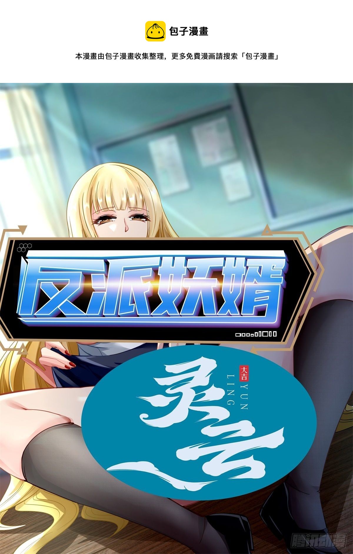 反派妖婿 - 222 - 1