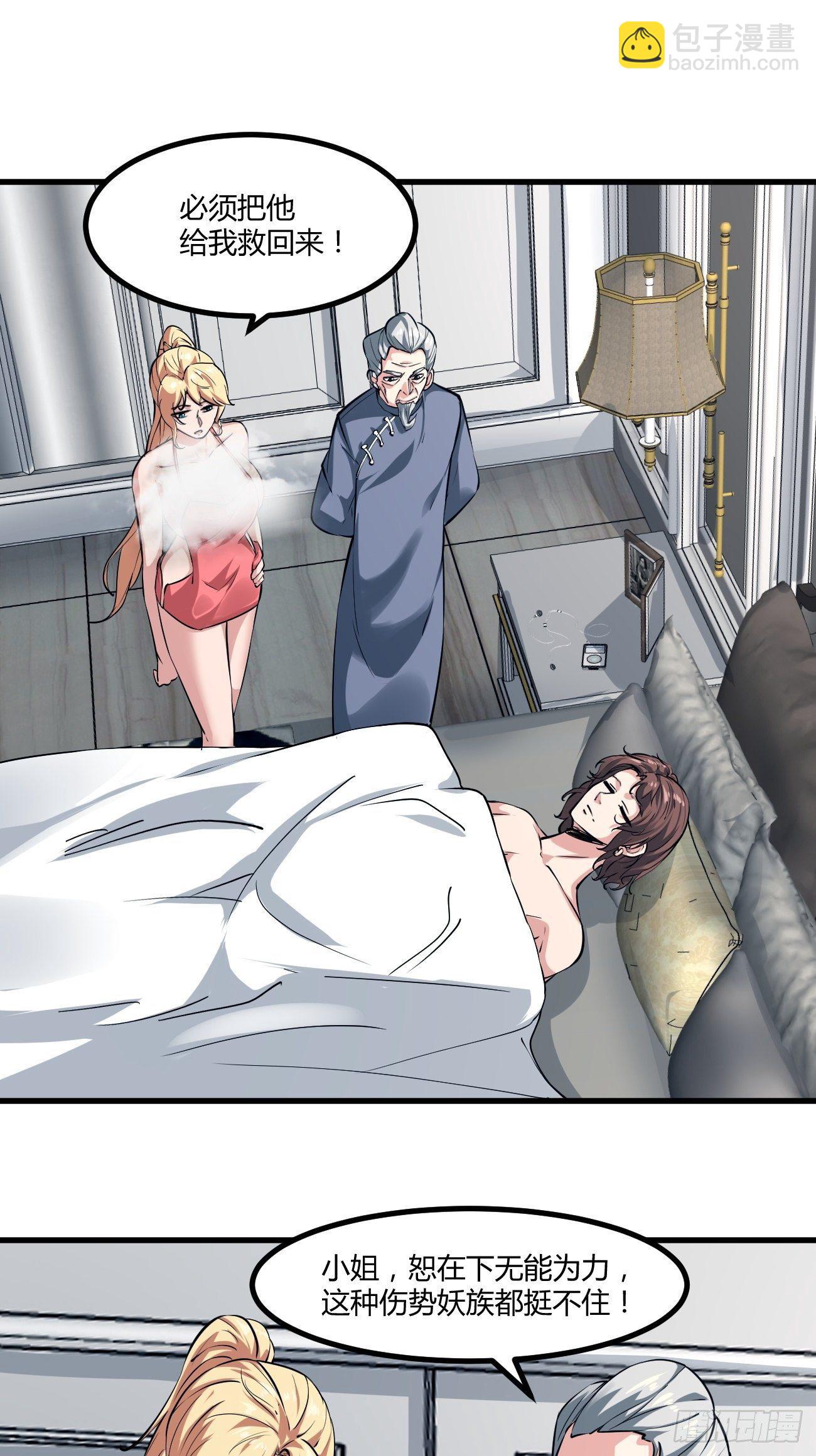 反派妖婿 - 222 - 3