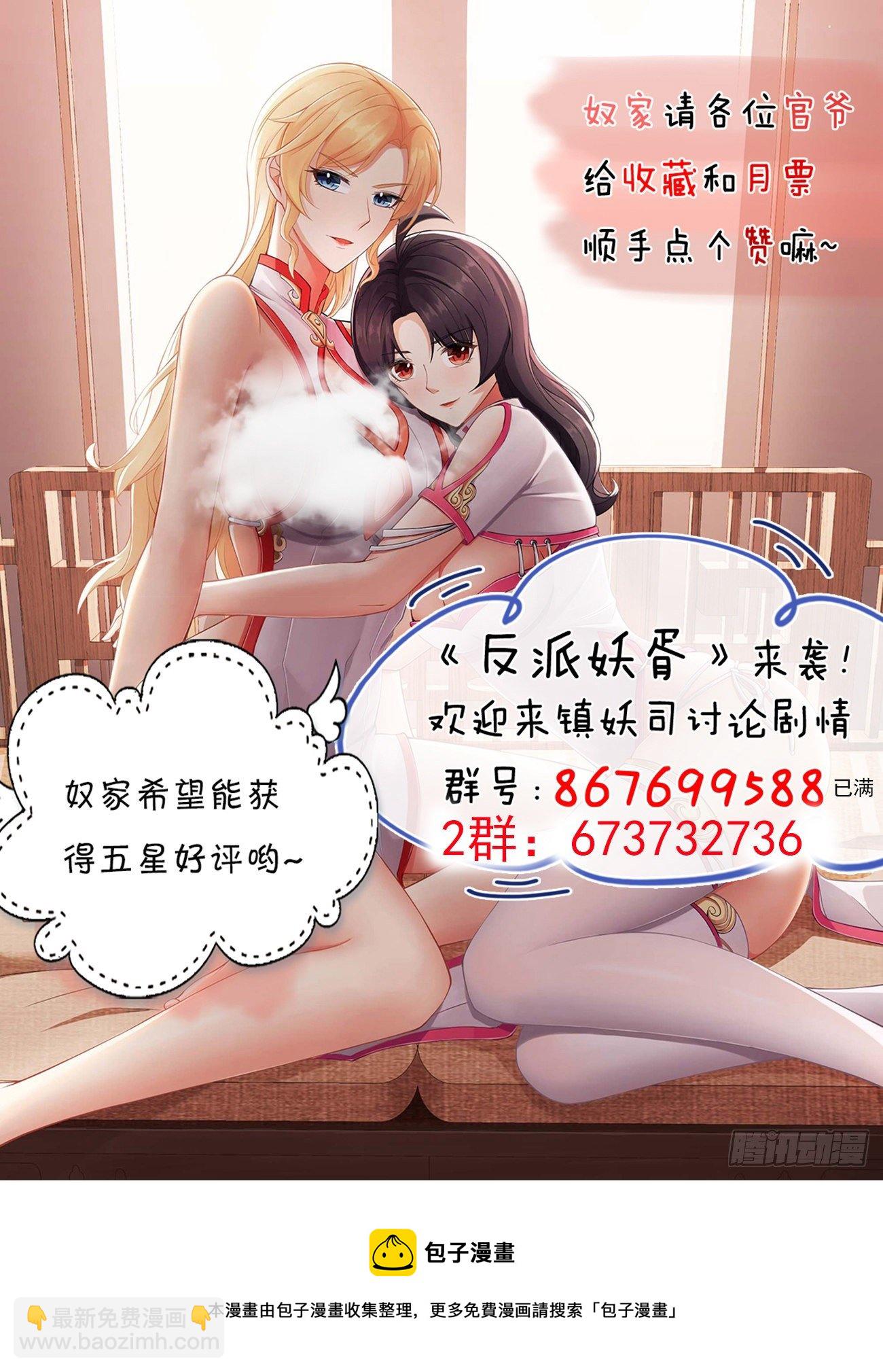 反派妖婿 - 222 - 3