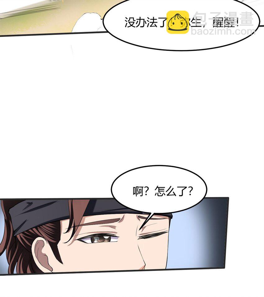 反派妖婿 - 25 第24：飛昇是心中最大的心魔(1/2) - 6