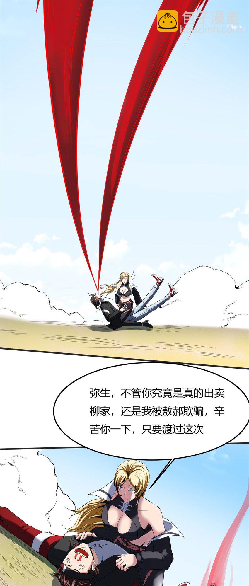 反派妖婿 - 25 第24：飛昇是心中最大的心魔(1/2) - 1