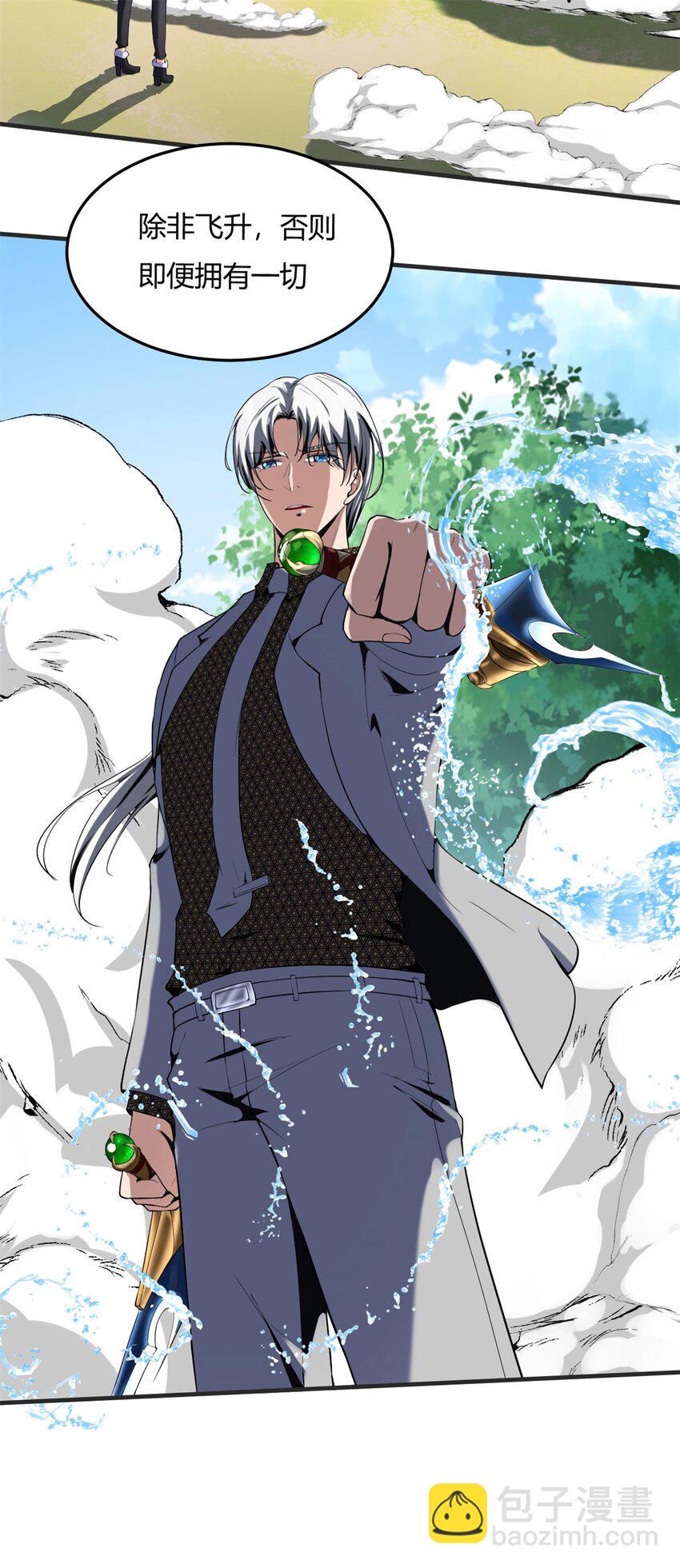 反派妖婿 - 25 第24：飛昇是心中最大的心魔(1/2) - 6