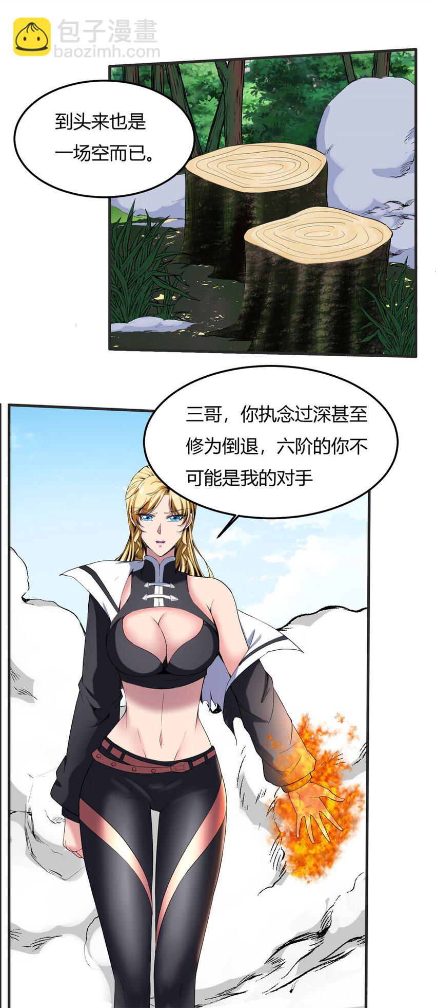 反派妖婿 - 25 第24：飛昇是心中最大的心魔(1/2) - 7