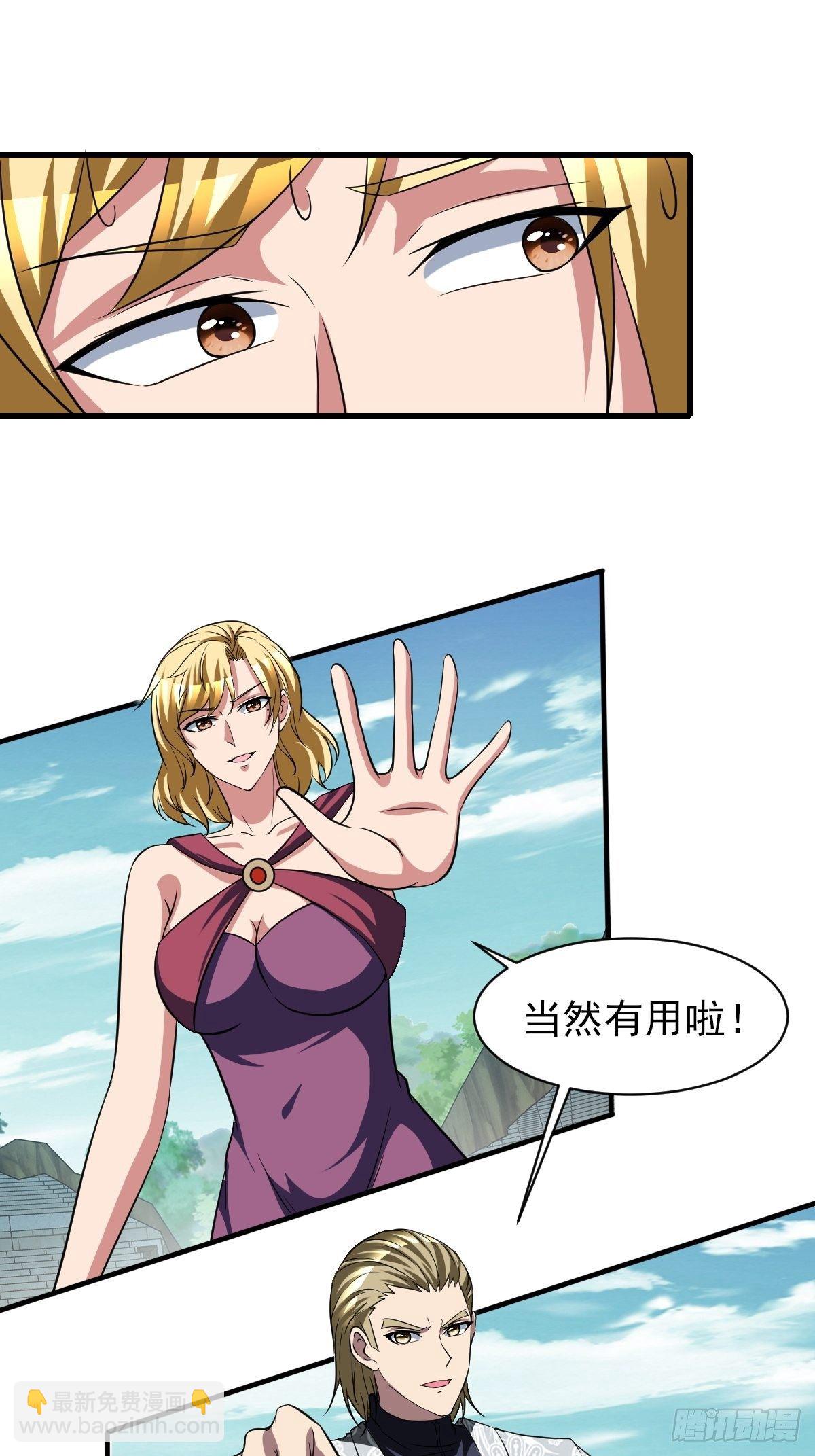 反派妖婿 - 224 - 5