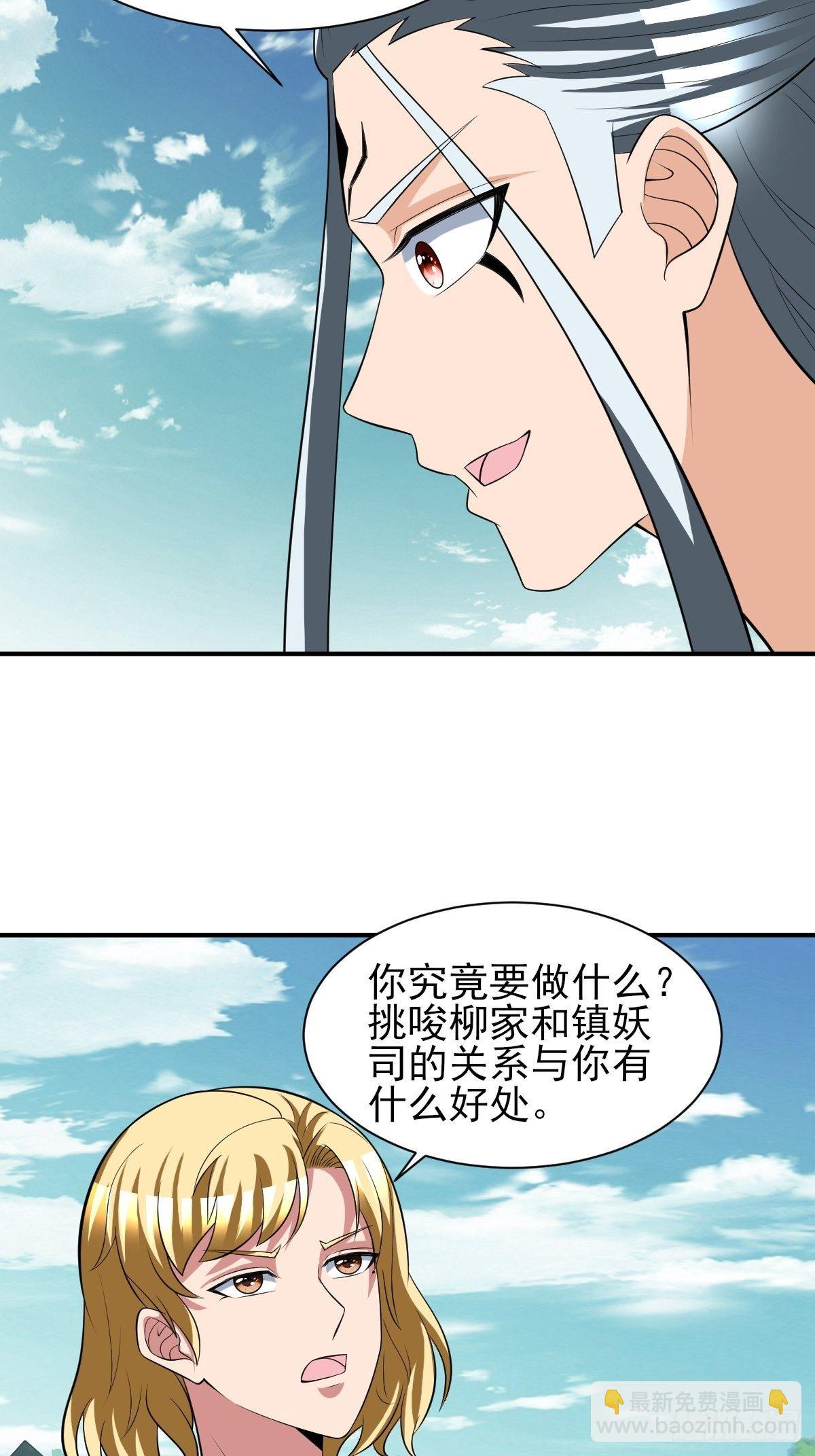 反派妖婿 - 224 - 7