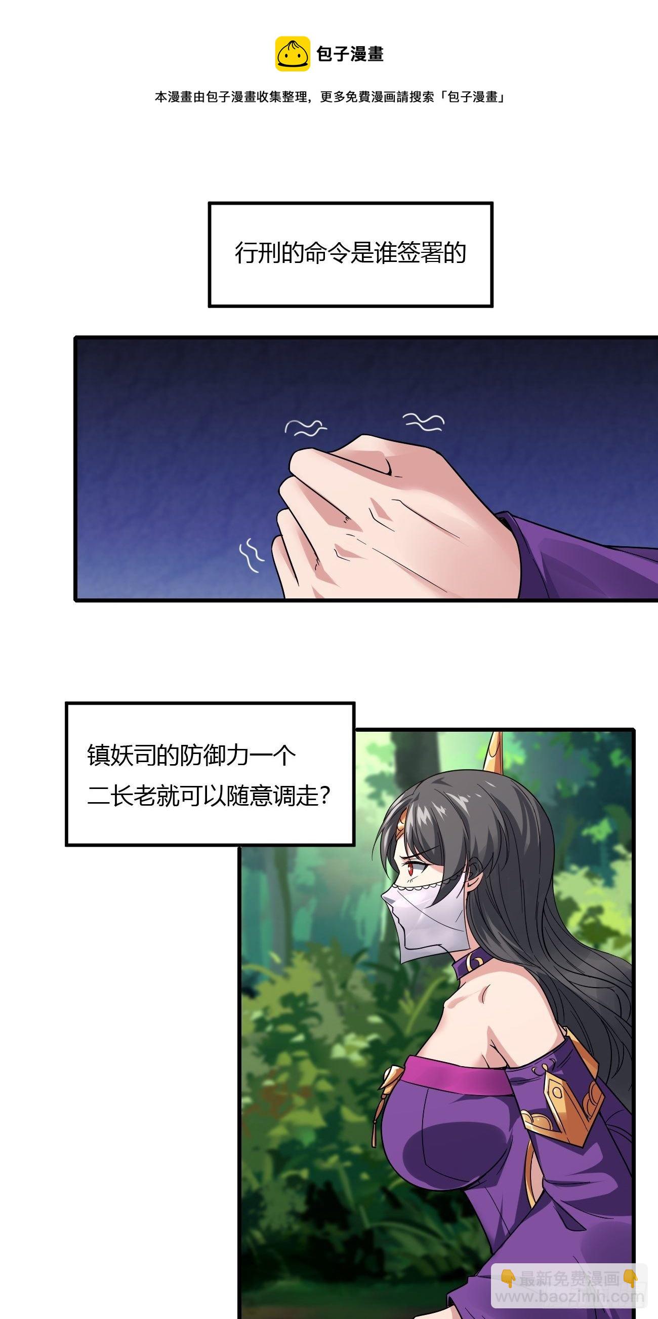 反派妖婿 - 230 - 7