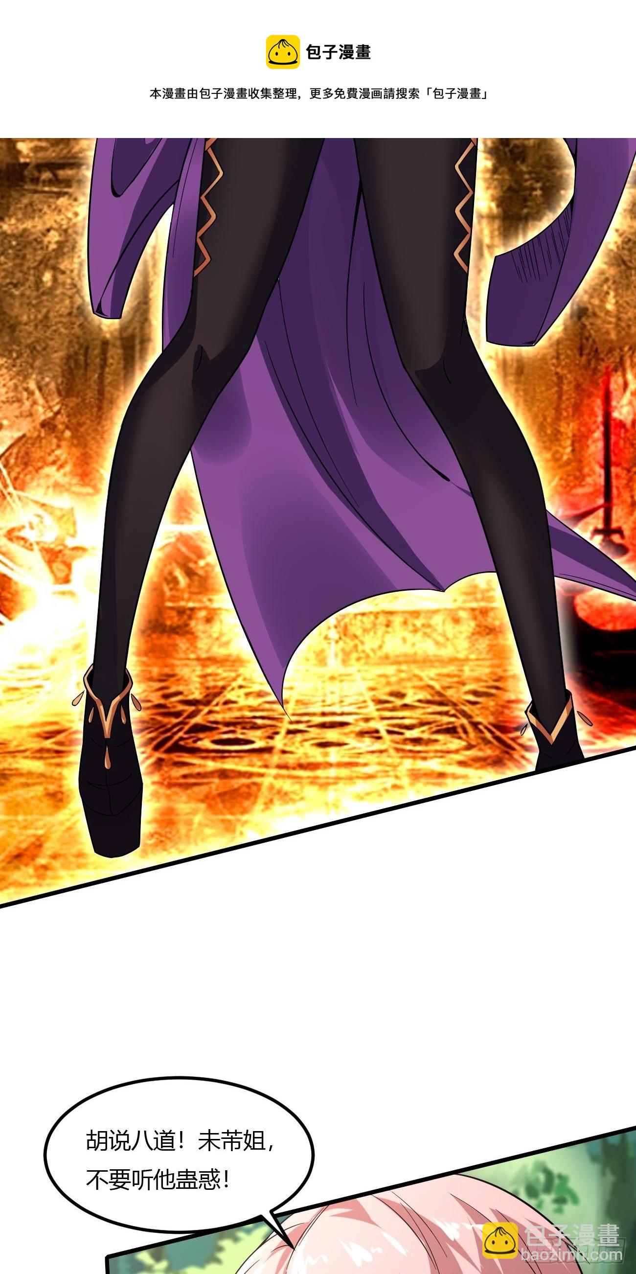 反派妖婿 - 230 - 4