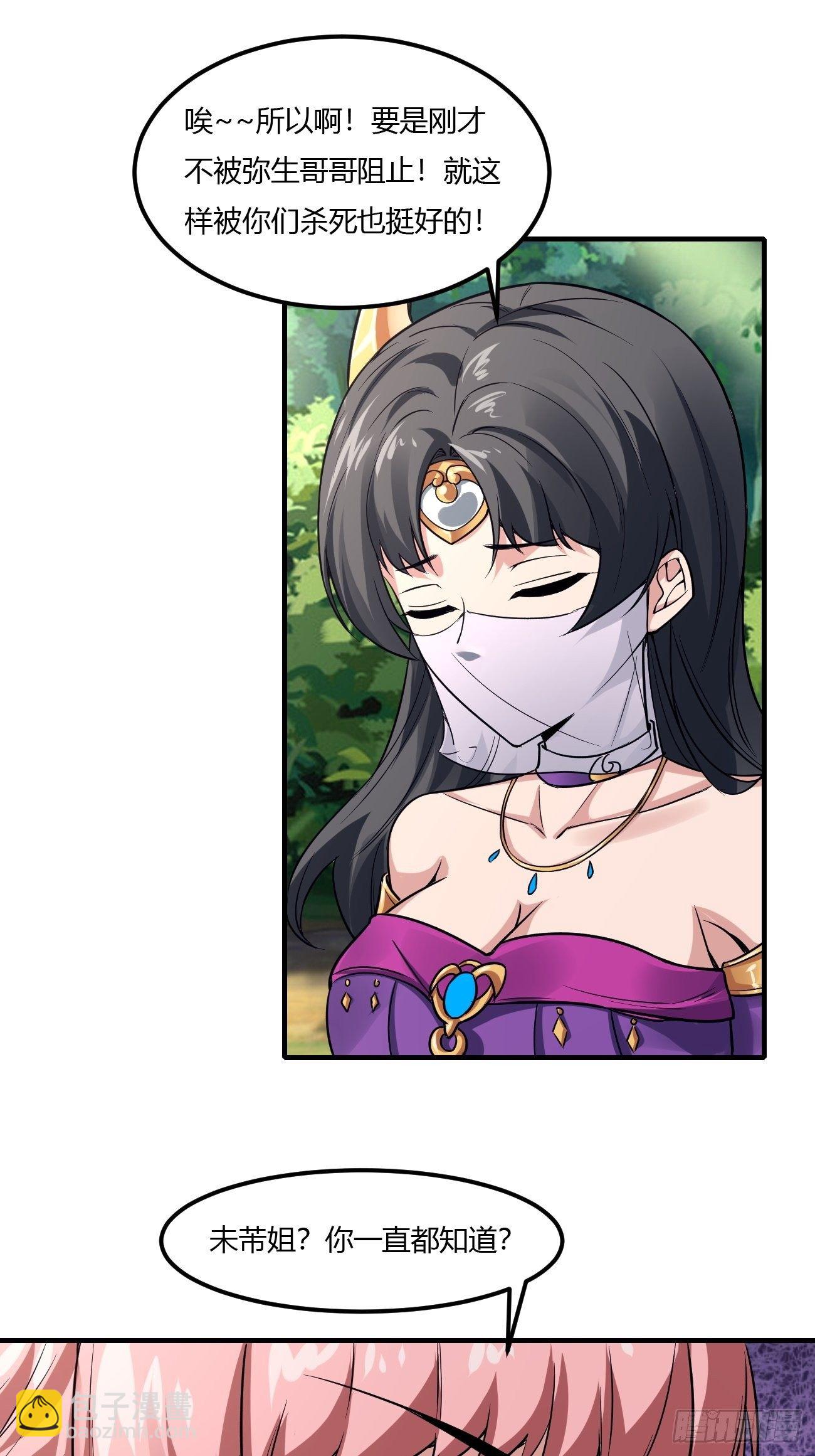 反派妖婿 - 230 - 6