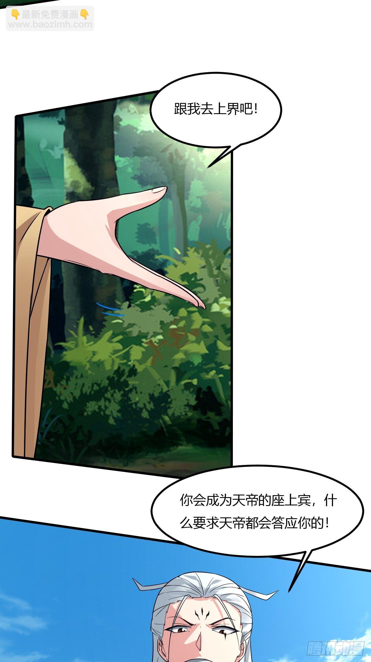 反派妖婿 - 230 - 2