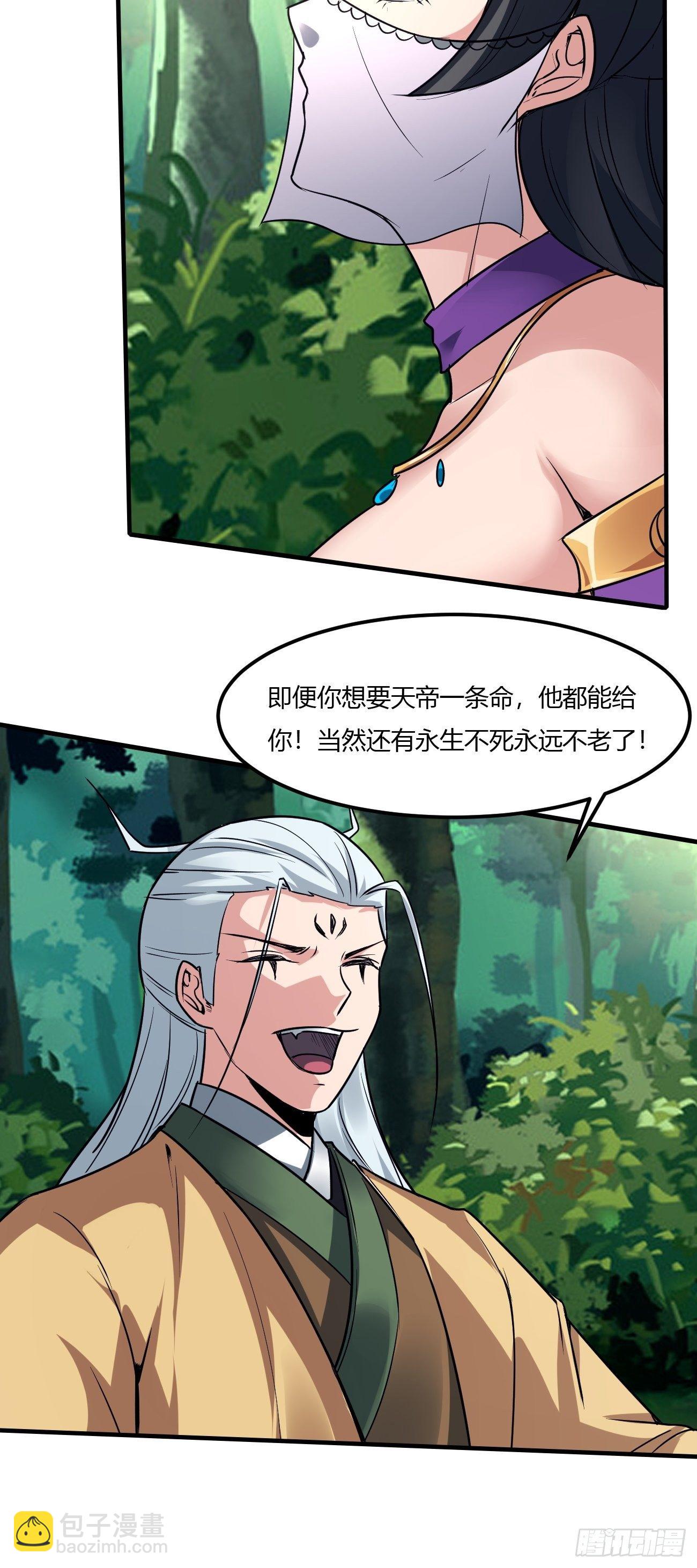 反派妖婿 - 230 - 4