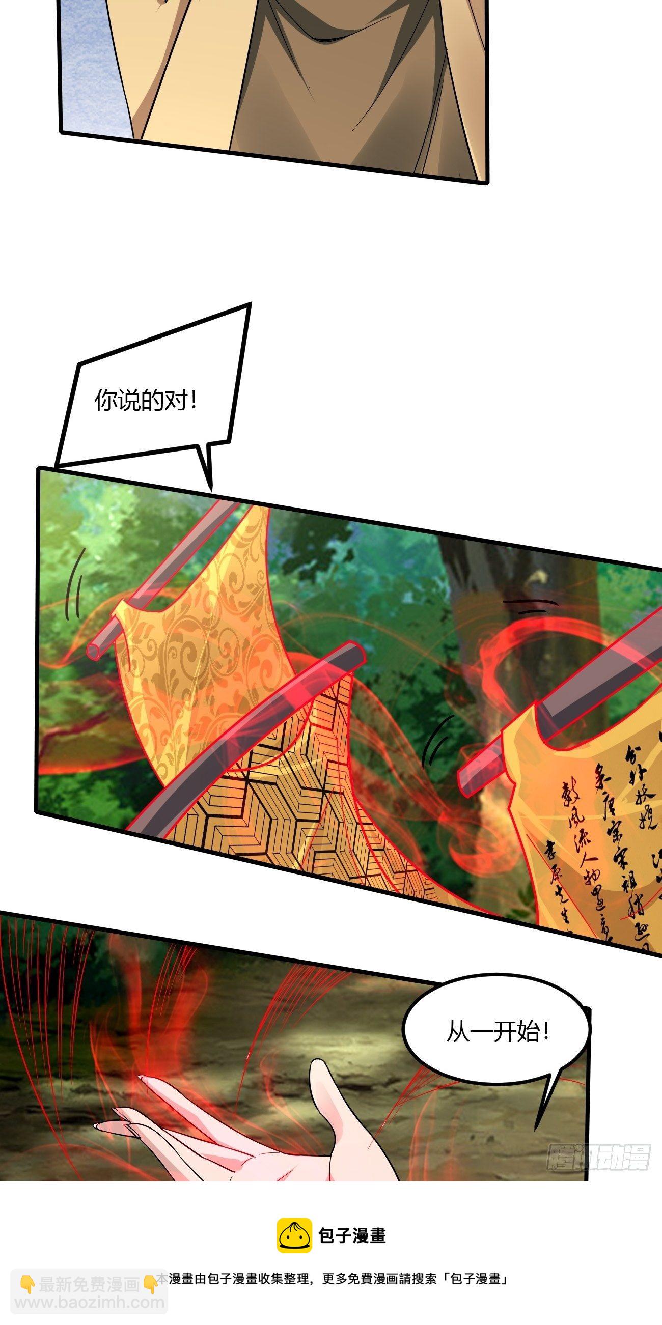 反派妖婿 - 230 - 6