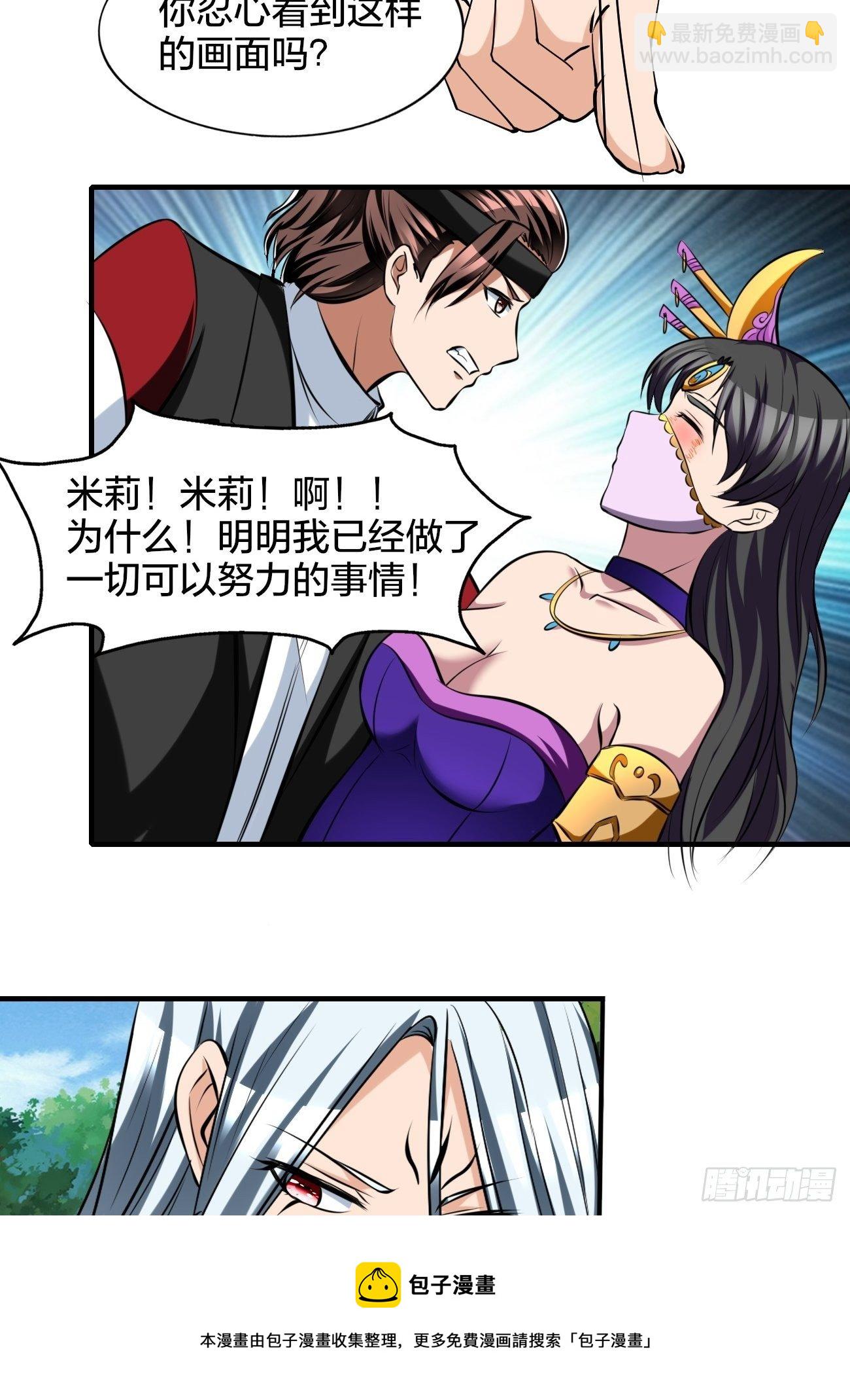 反派妖婿 - 234 - 6