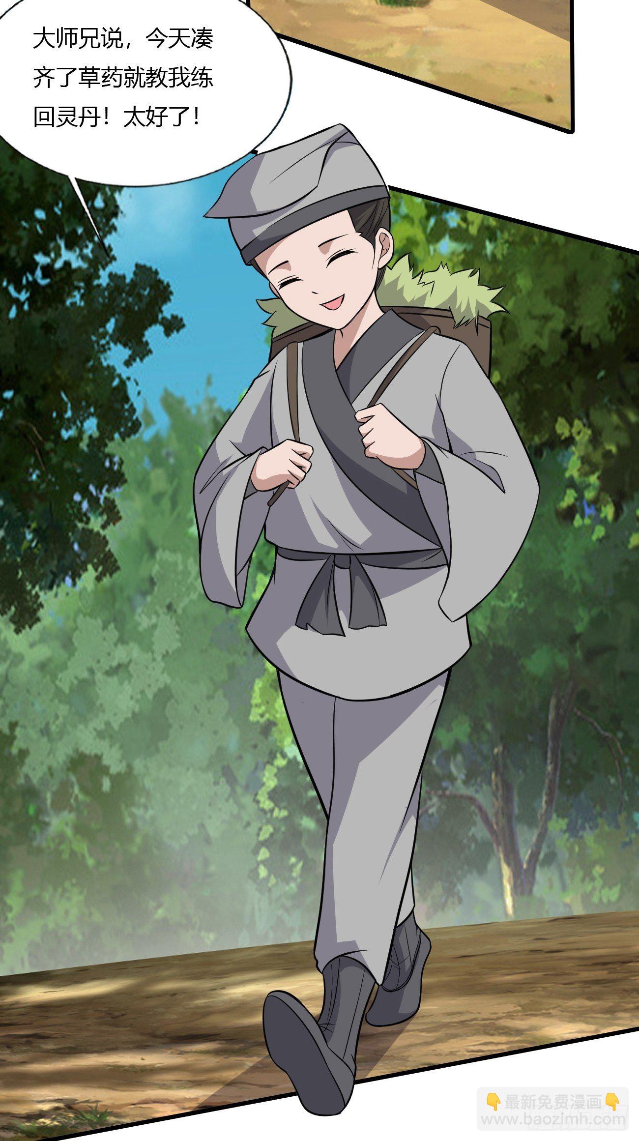 反派妖婿 - 236 - 4