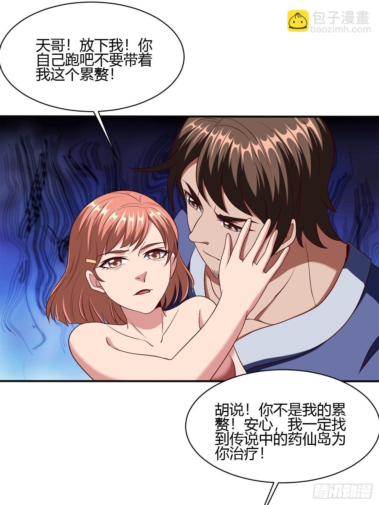 反派妖婿 - 238 - 4