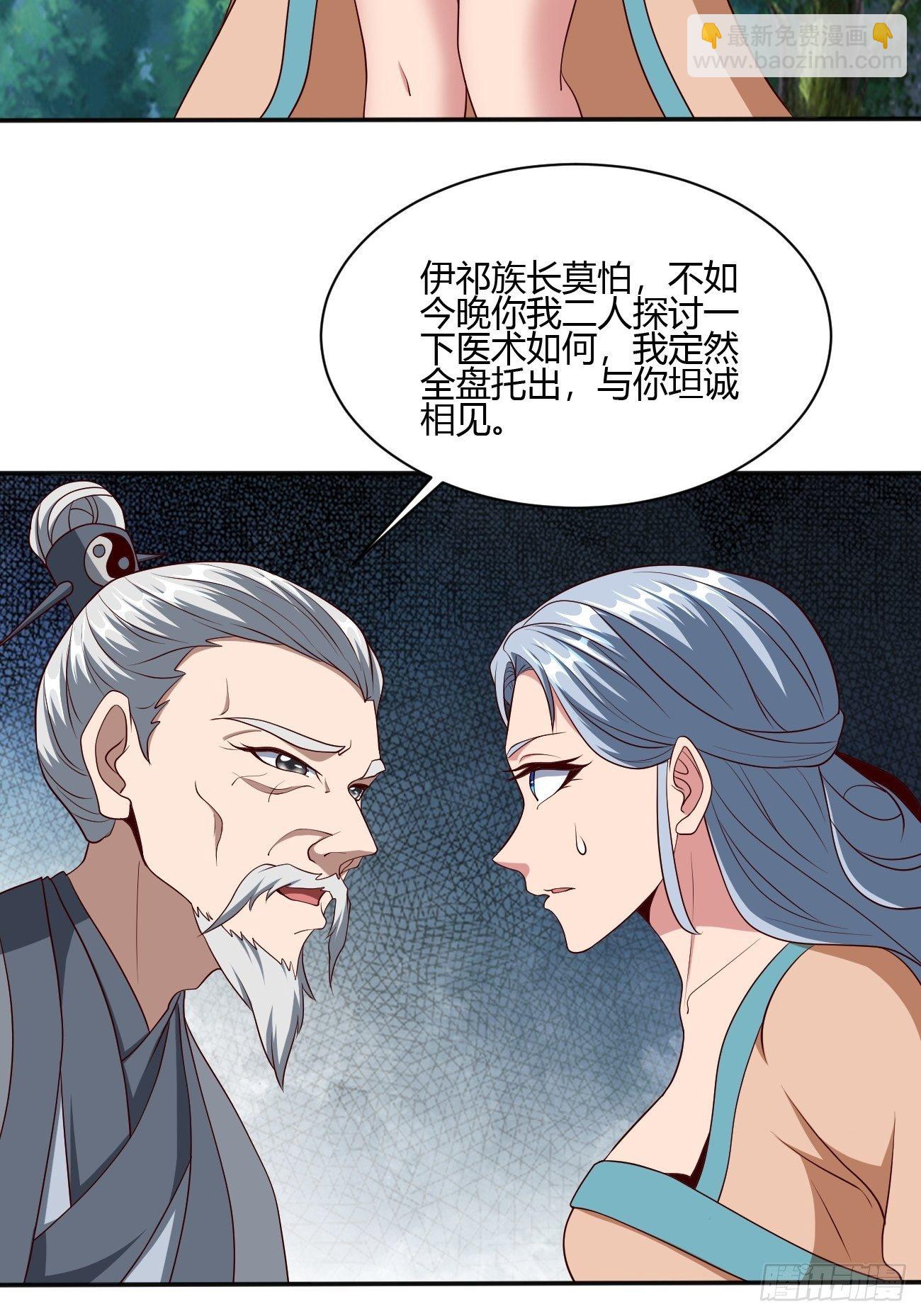 反派妖婿 - 238 - 1