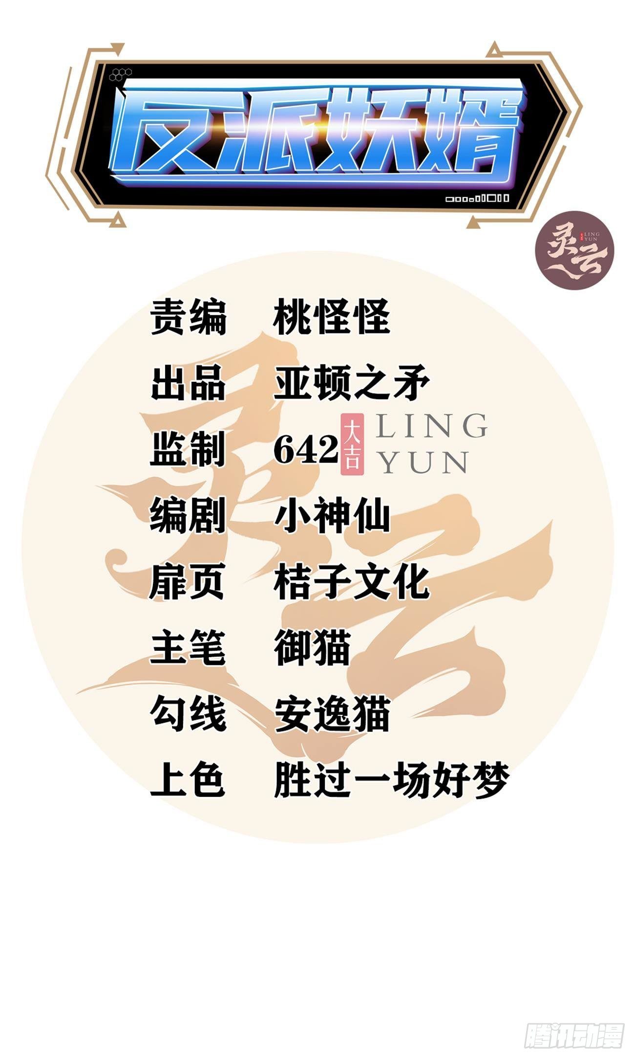 反派妖婿 - 240 - 2