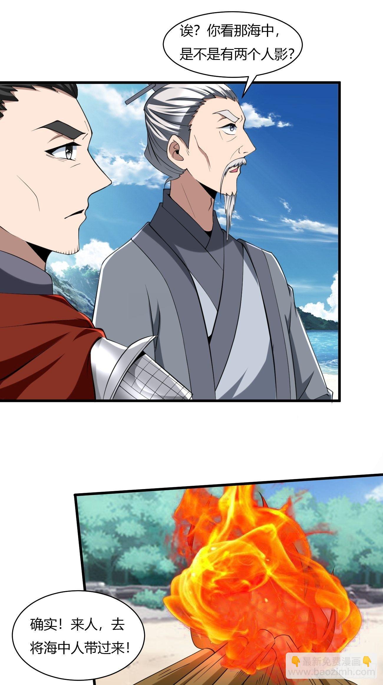 反派妖婿 - 240 - 1