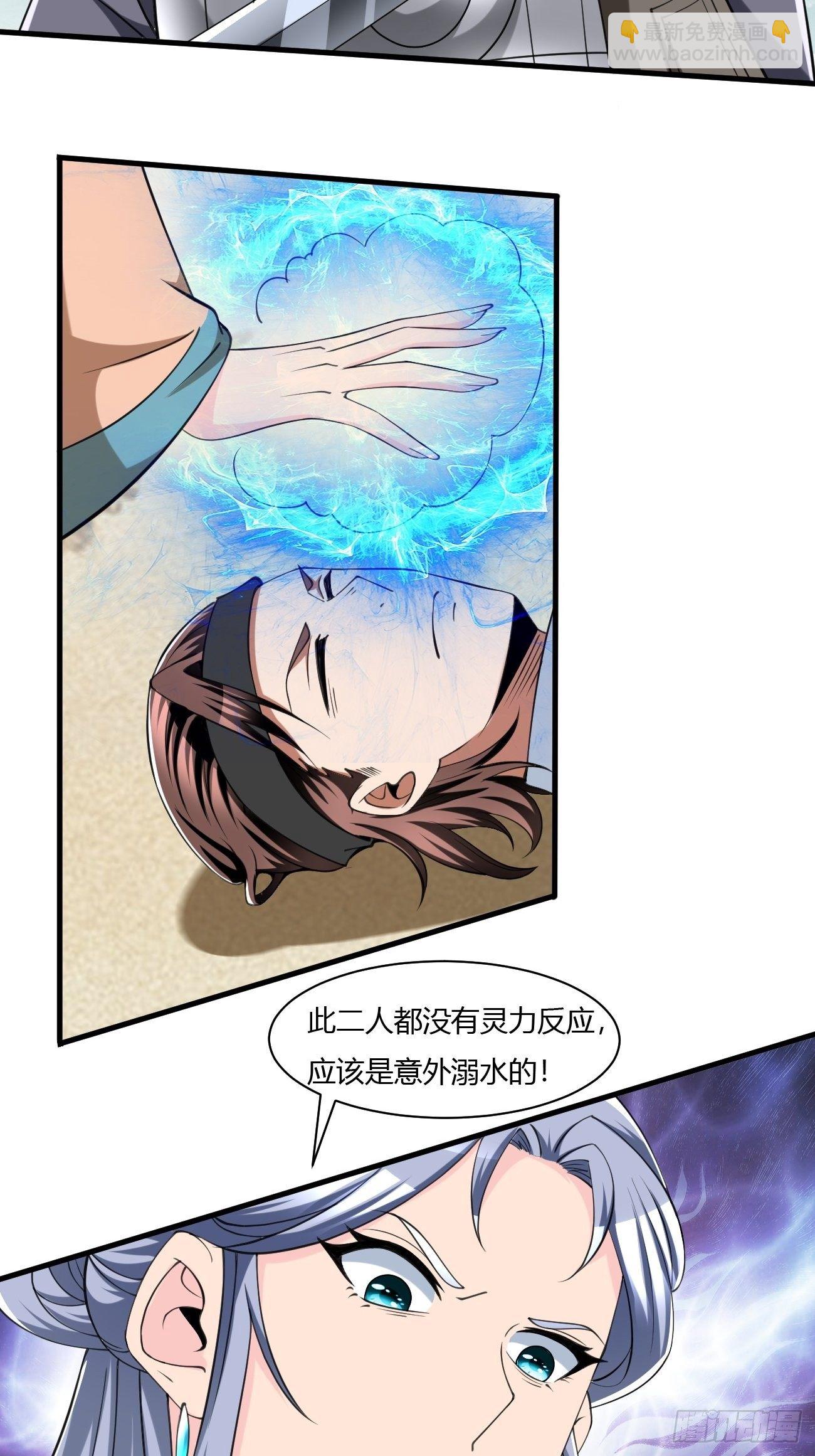 反派妖婿 - 240 - 4