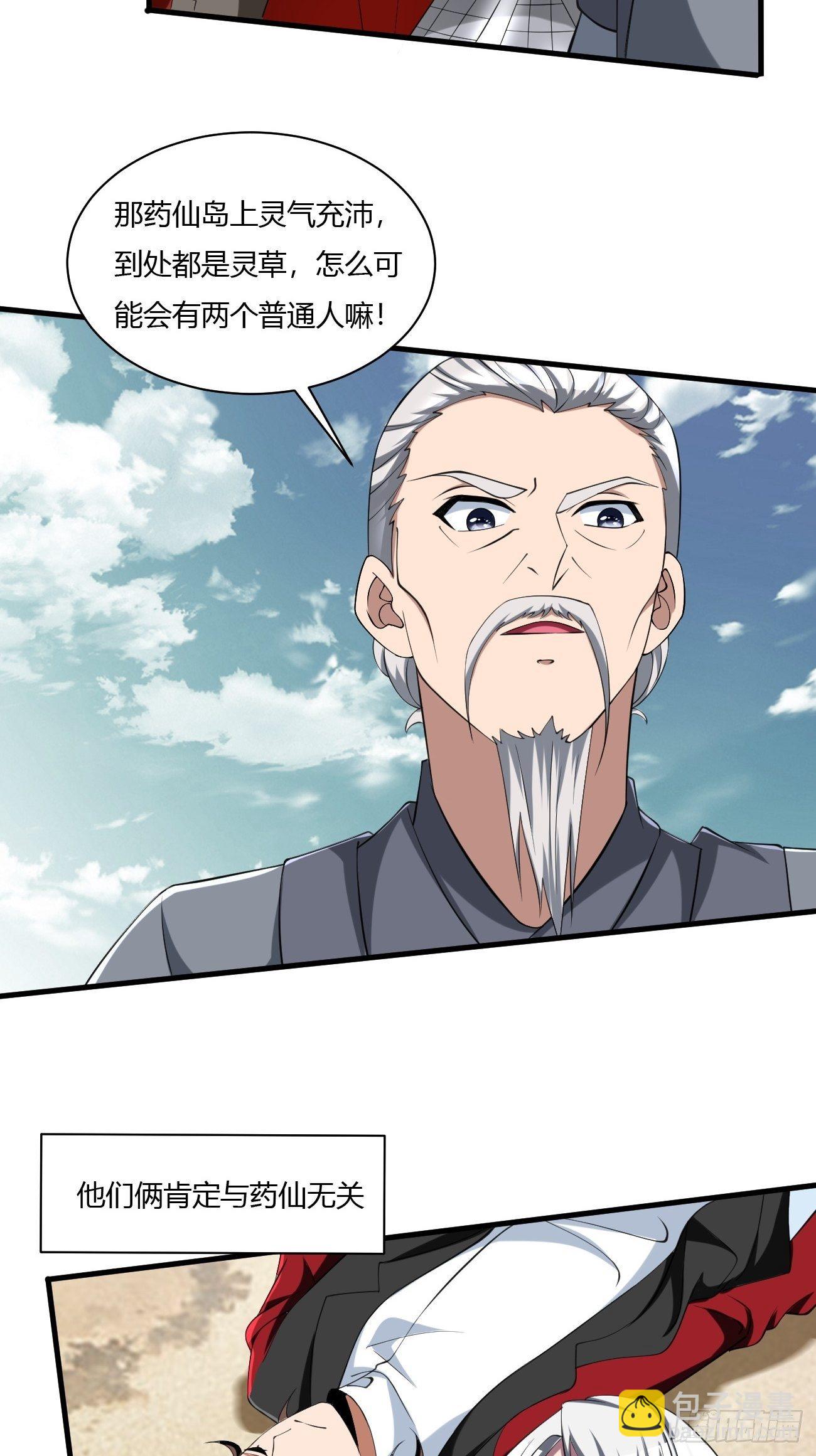 反派妖婿 - 240 - 6