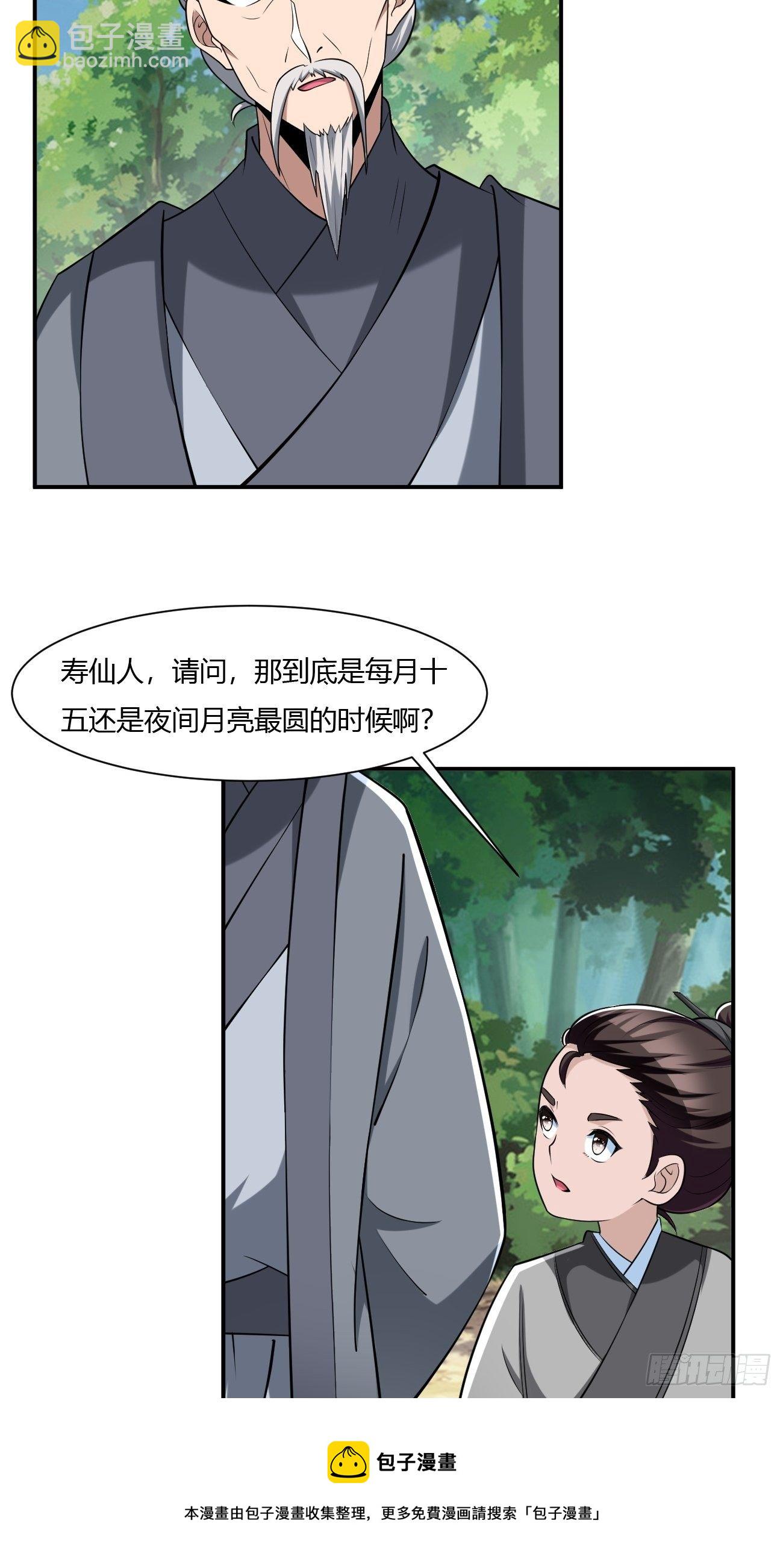 反派妖婿 - 240 - 5