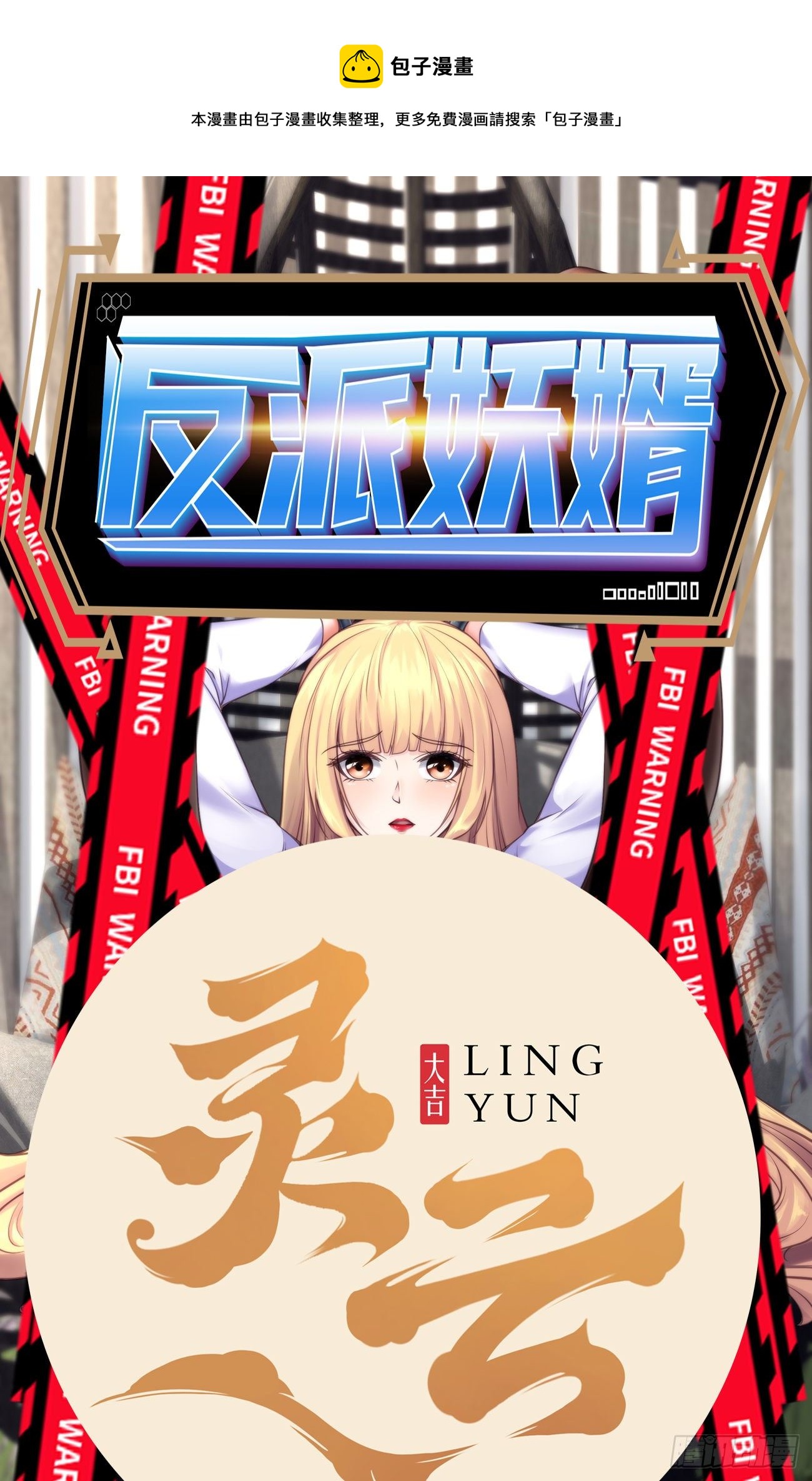 反派妖婿 - 242 - 1