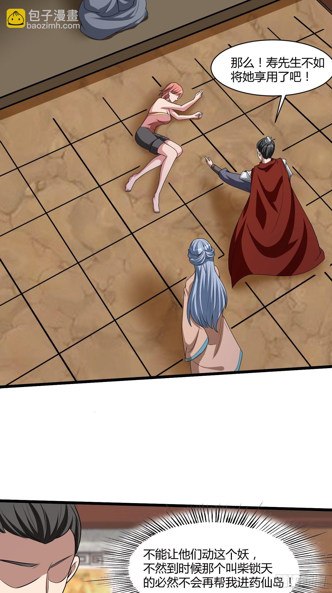 反派妖婿 - 242 - 4