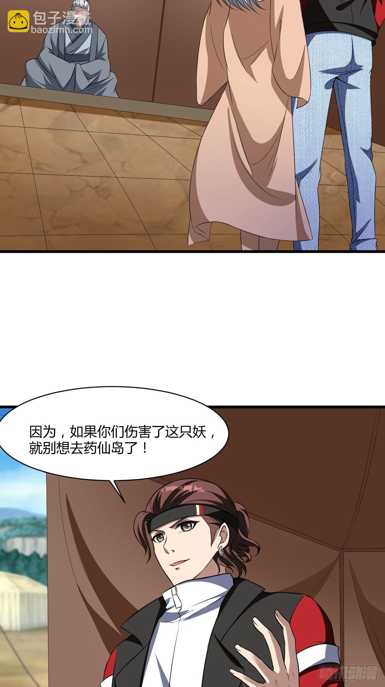 反派妖婿 - 242 - 4