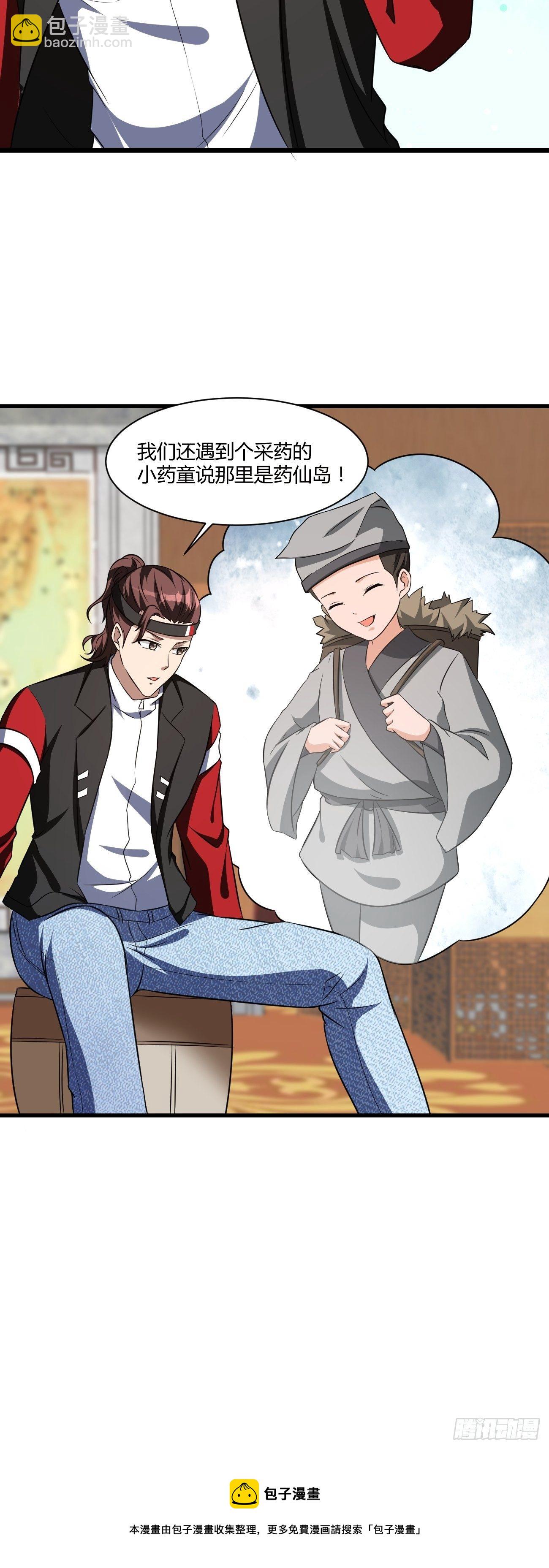 反派妖婿 - 242 - 5