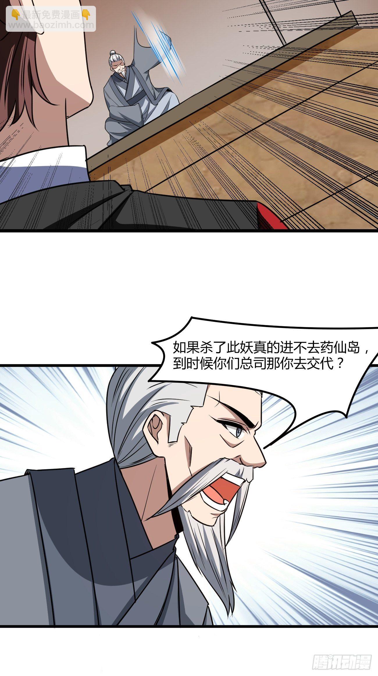 反派妖婿 - 242 - 1