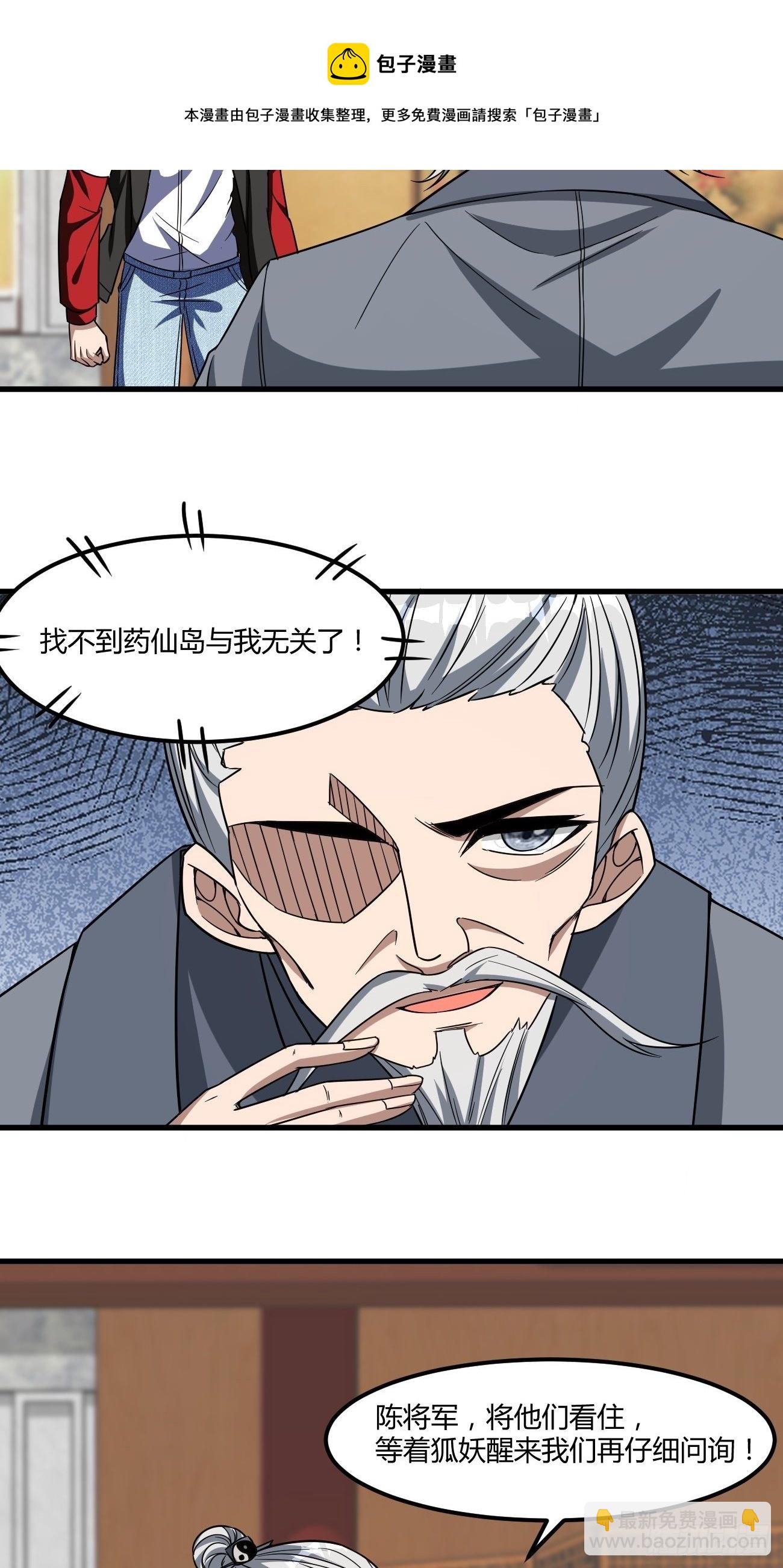 反派妖婿 - 242 - 3