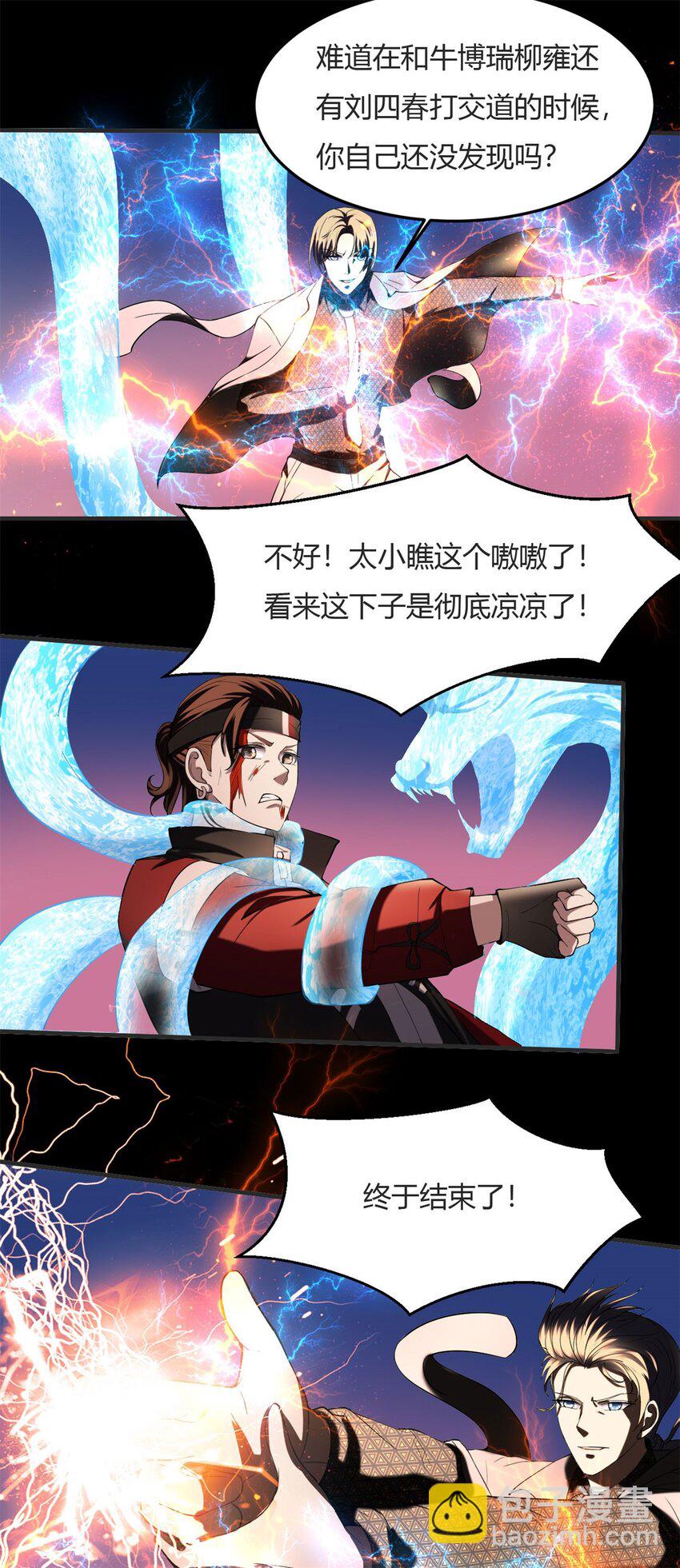 反派妖婿 - 27 第26上:玉石俱焚 - 4