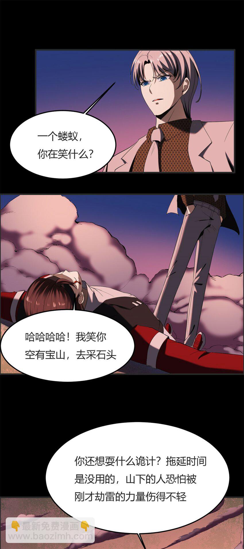 反派妖婿 - 27 第26上:玉石俱焚 - 1