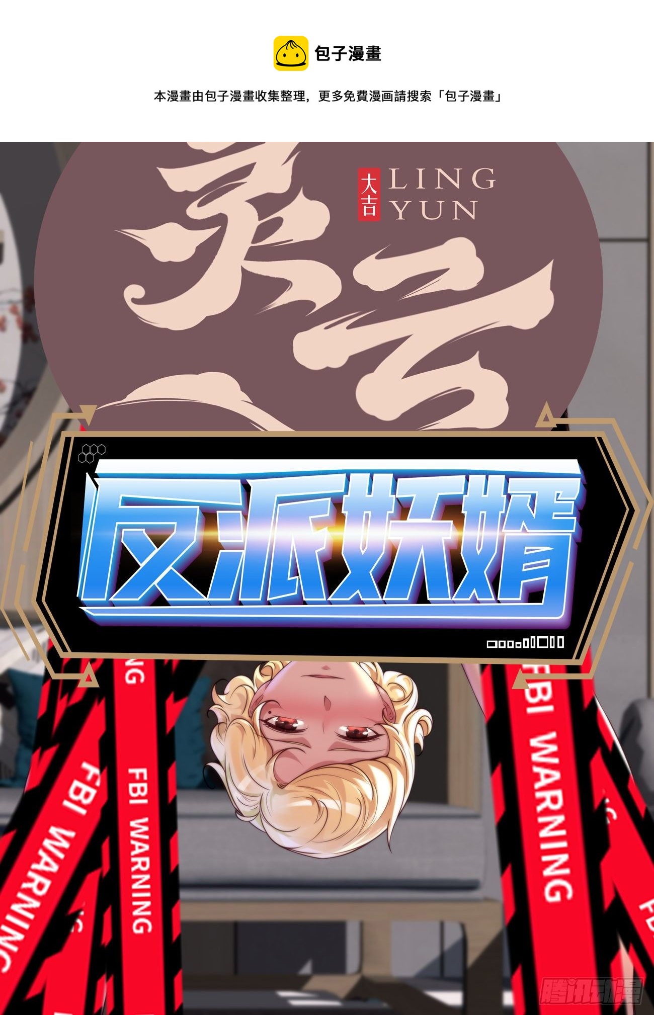 反派妖婿 - 244 - 1